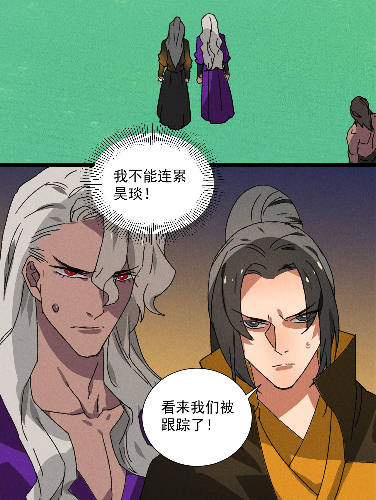 《将军，臣不能！》第五十四话 给你想要的 第21页