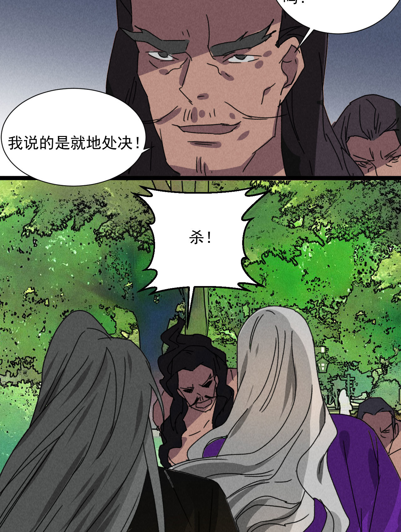 《将军，臣不能！》第五十四话 给你想要的 第23页