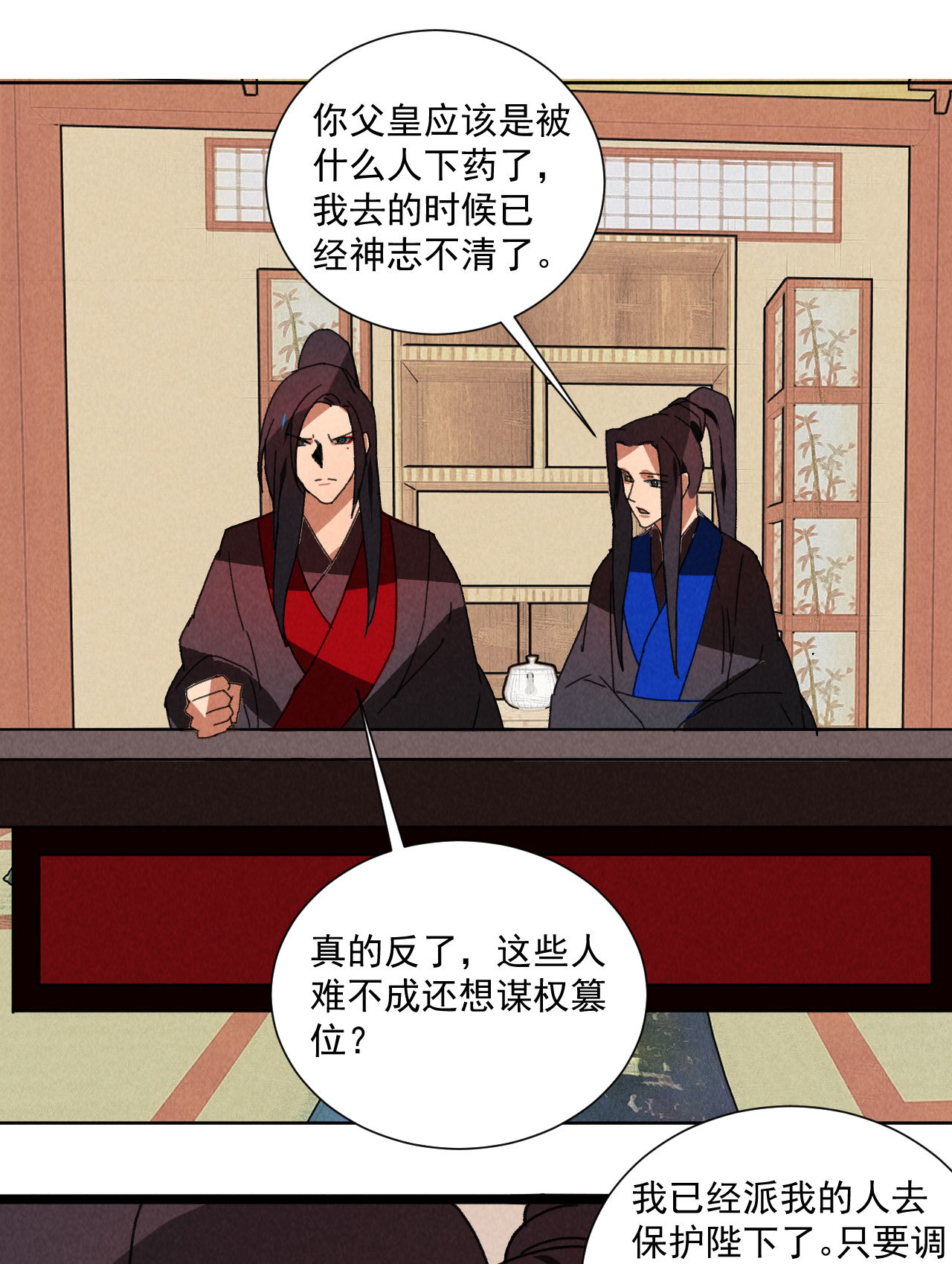 《将军，臣不能！》第五十四话 给你想要的 第4页