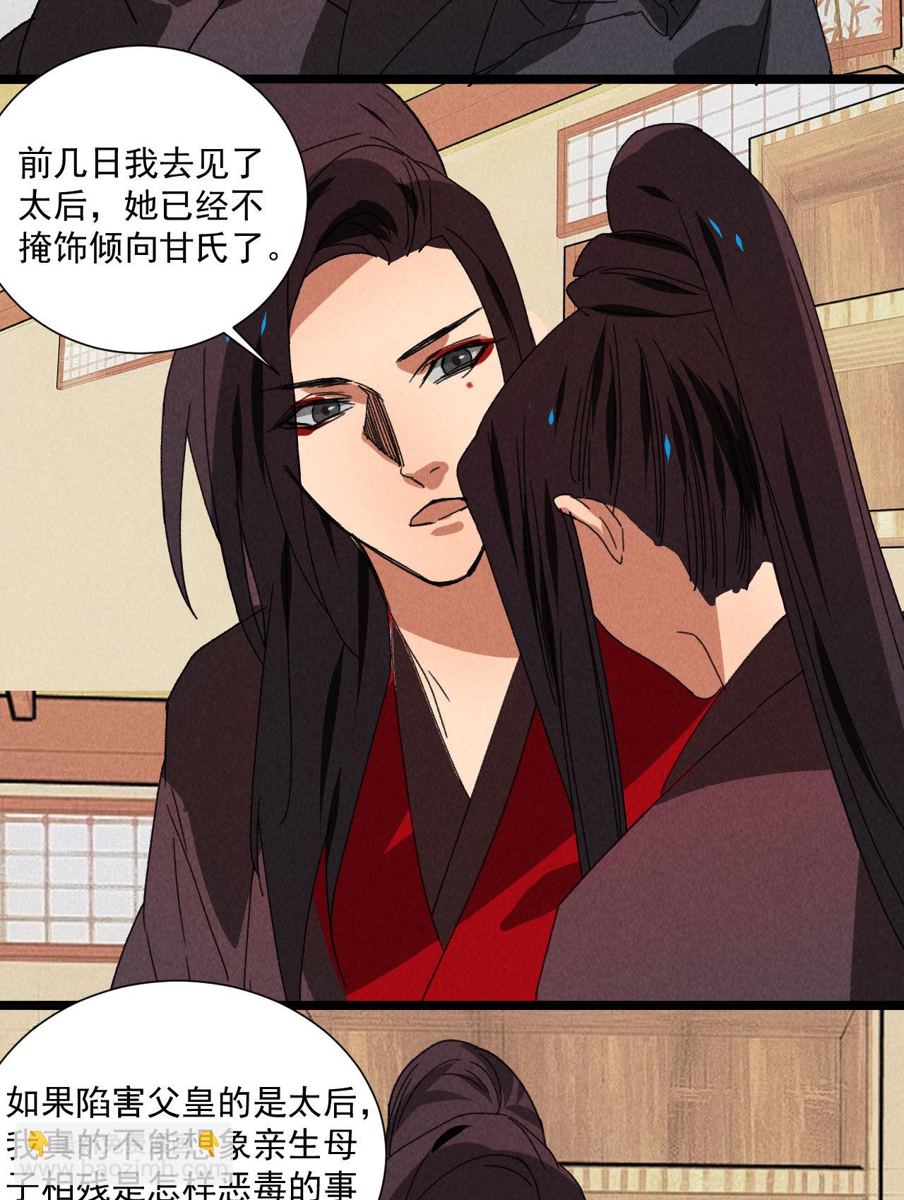 《将军，臣不能！》第五十四话 给你想要的 第7页