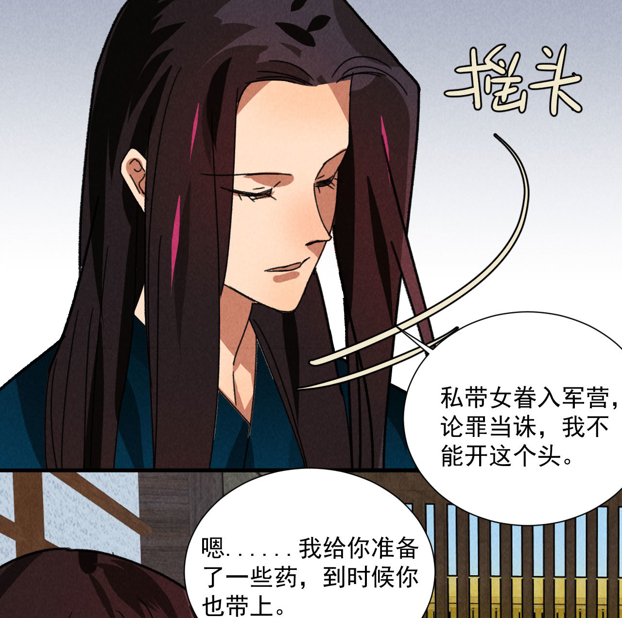 《将军，臣不能！》第五十三章 以后湛戎就拜托... 第10页