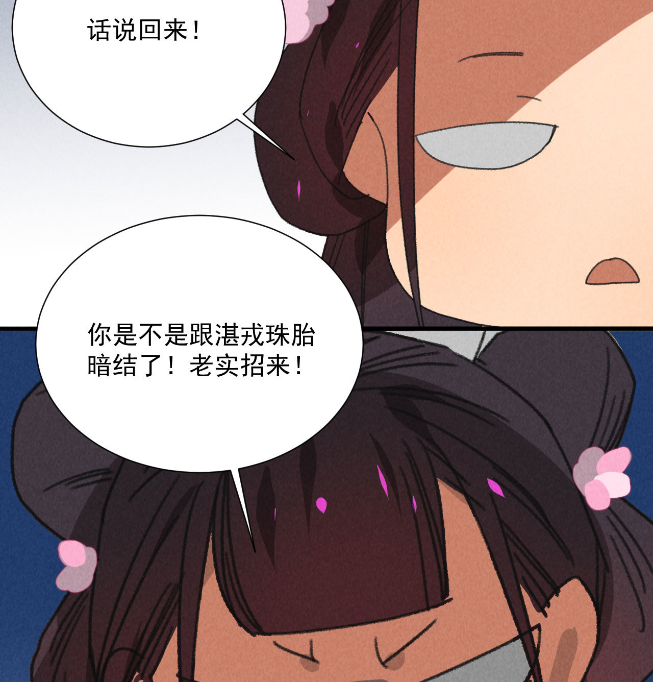 《将军，臣不能！》第五十三章 以后湛戎就拜托... 第13页