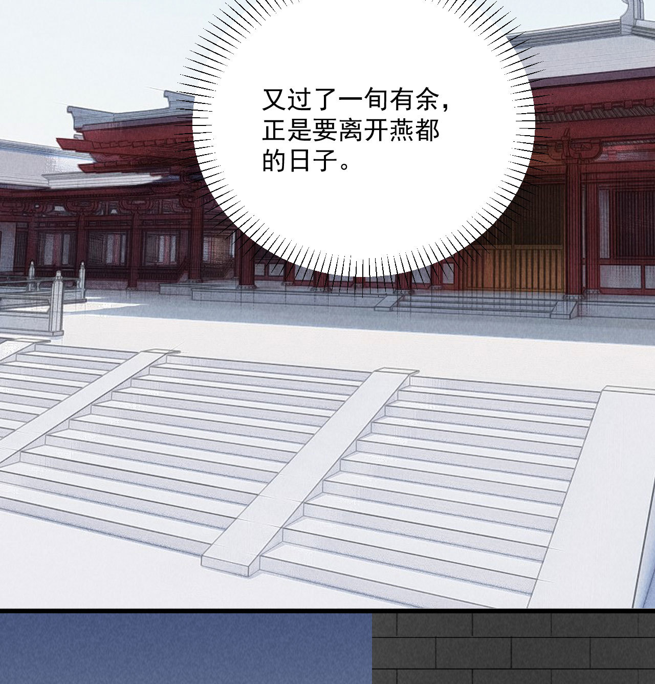 《将军，臣不能！》第五十三章 以后湛戎就拜托... 第16页