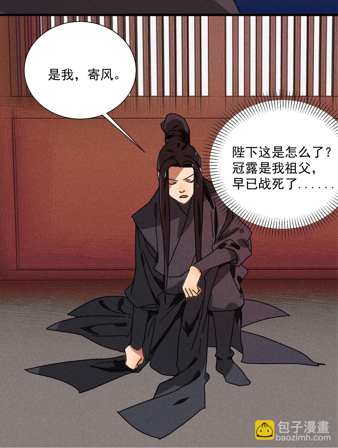 《将军，臣不能！》第五十三章 以后湛戎就拜托... 第23页