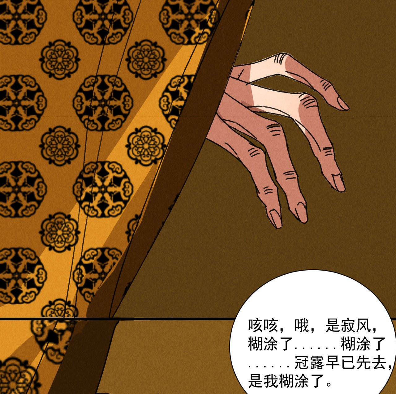 《将军，臣不能！》第五十三章 以后湛戎就拜托... 第24页