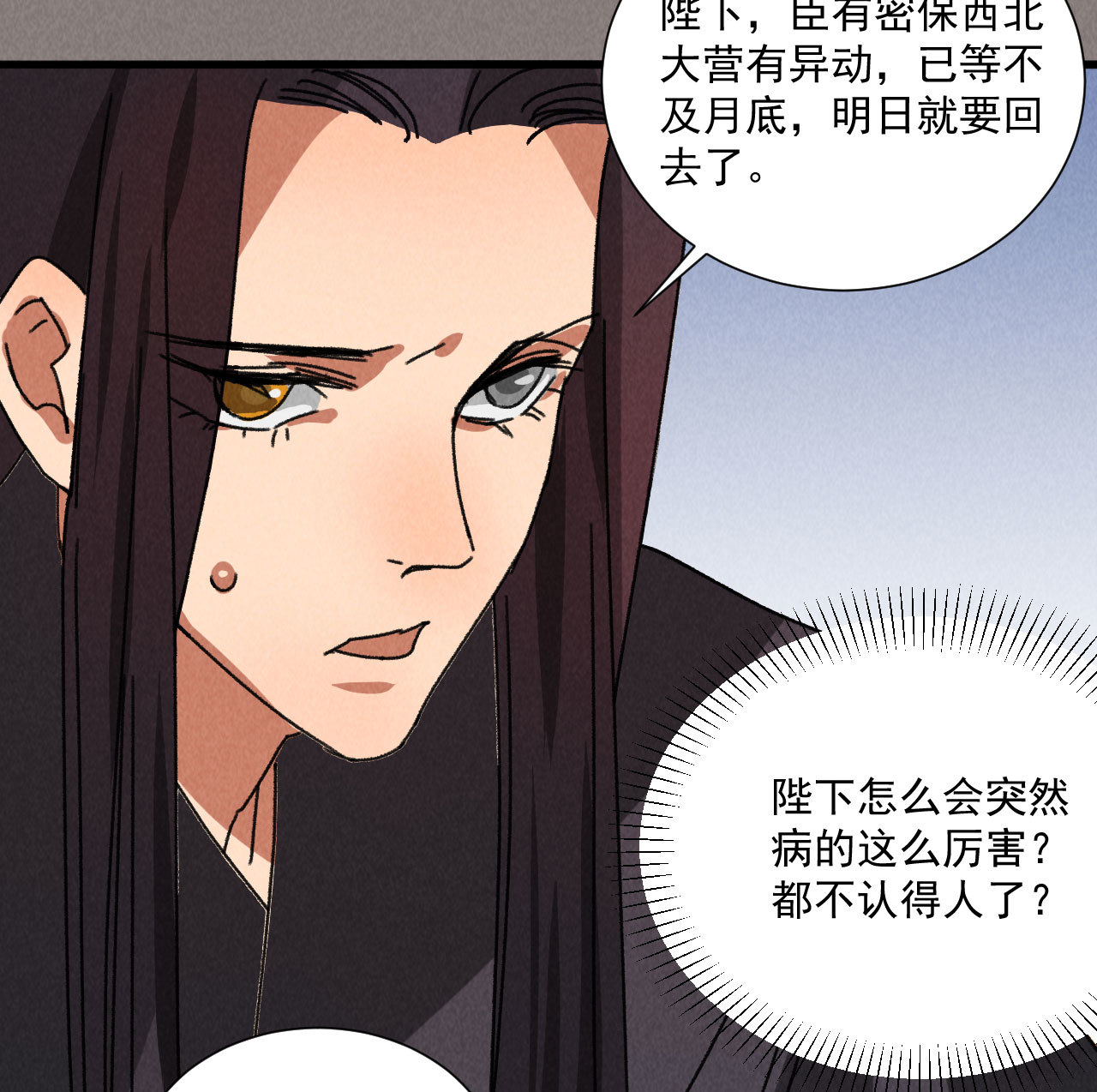 《将军，臣不能！》第五十三章 以后湛戎就拜托... 第27页