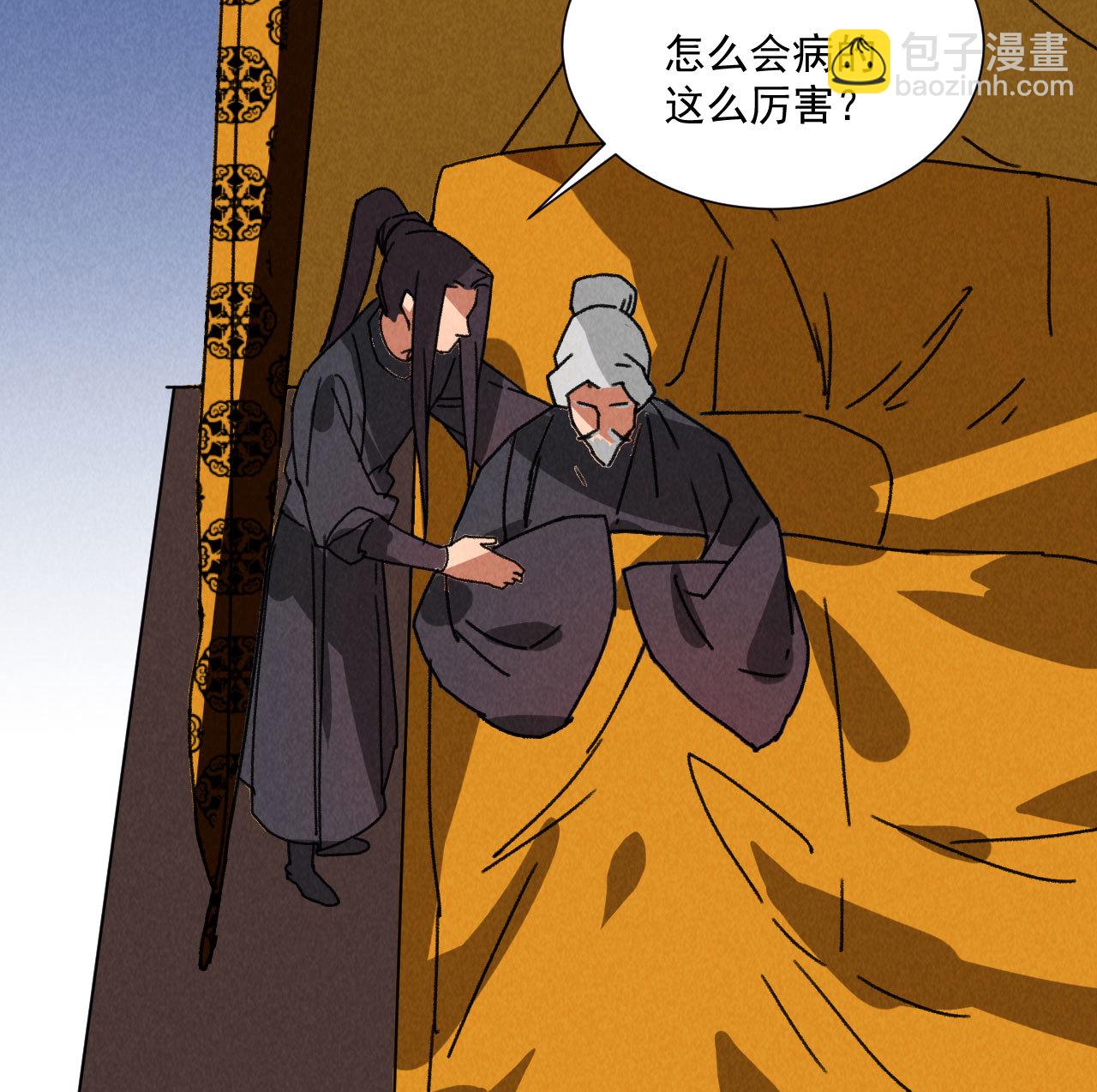 《将军，臣不能！》第五十三章 以后湛戎就拜托... 第29页