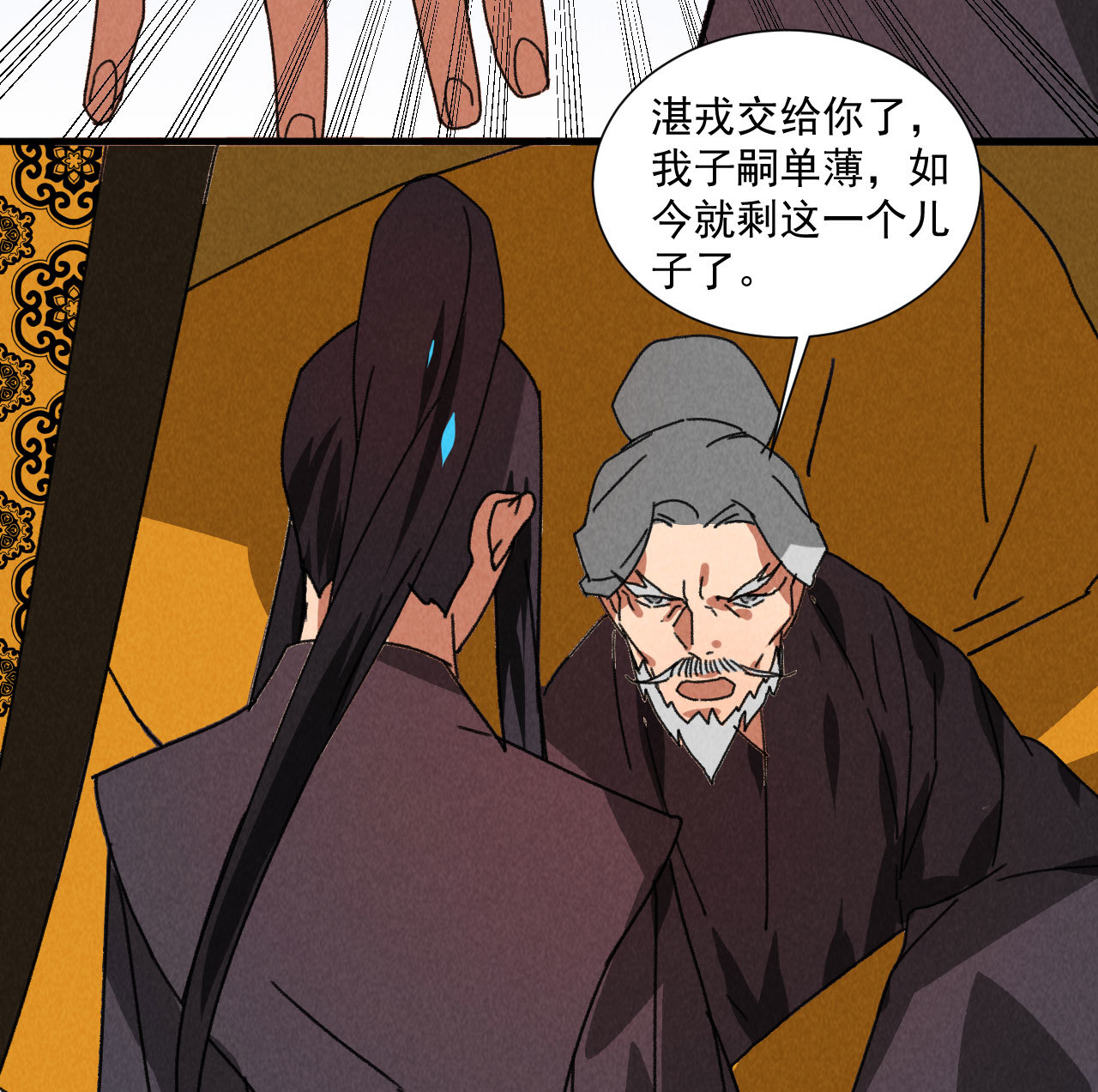 《将军，臣不能！》第五十三章 以后湛戎就拜托... 第33页