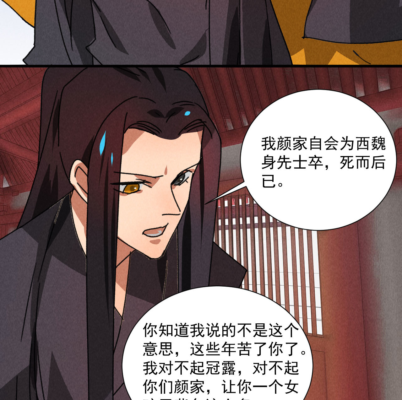 《将军，臣不能！》第五十三章 以后湛戎就拜托... 第34页
