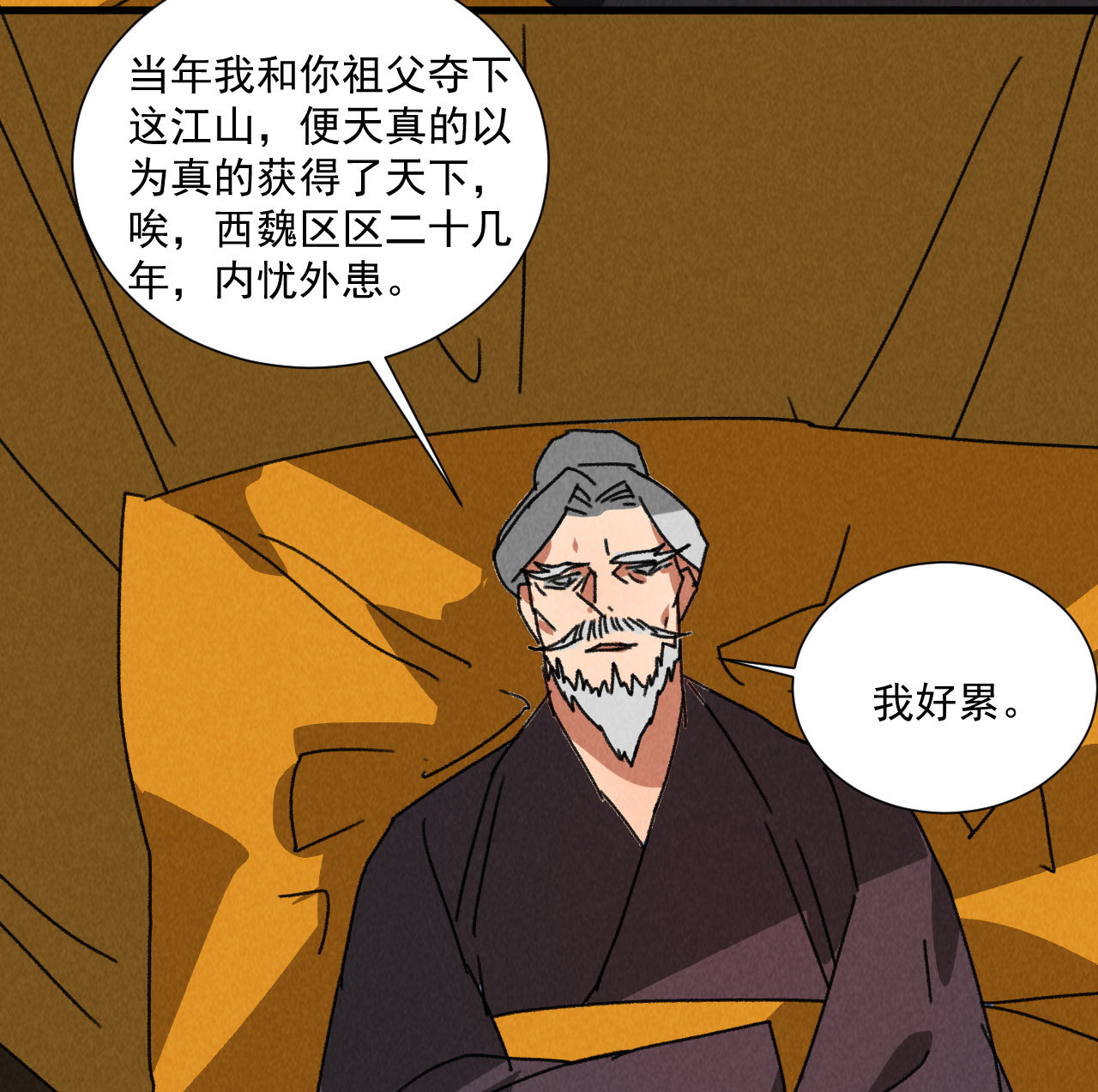 《将军，臣不能！》第五十三章 以后湛戎就拜托... 第36页