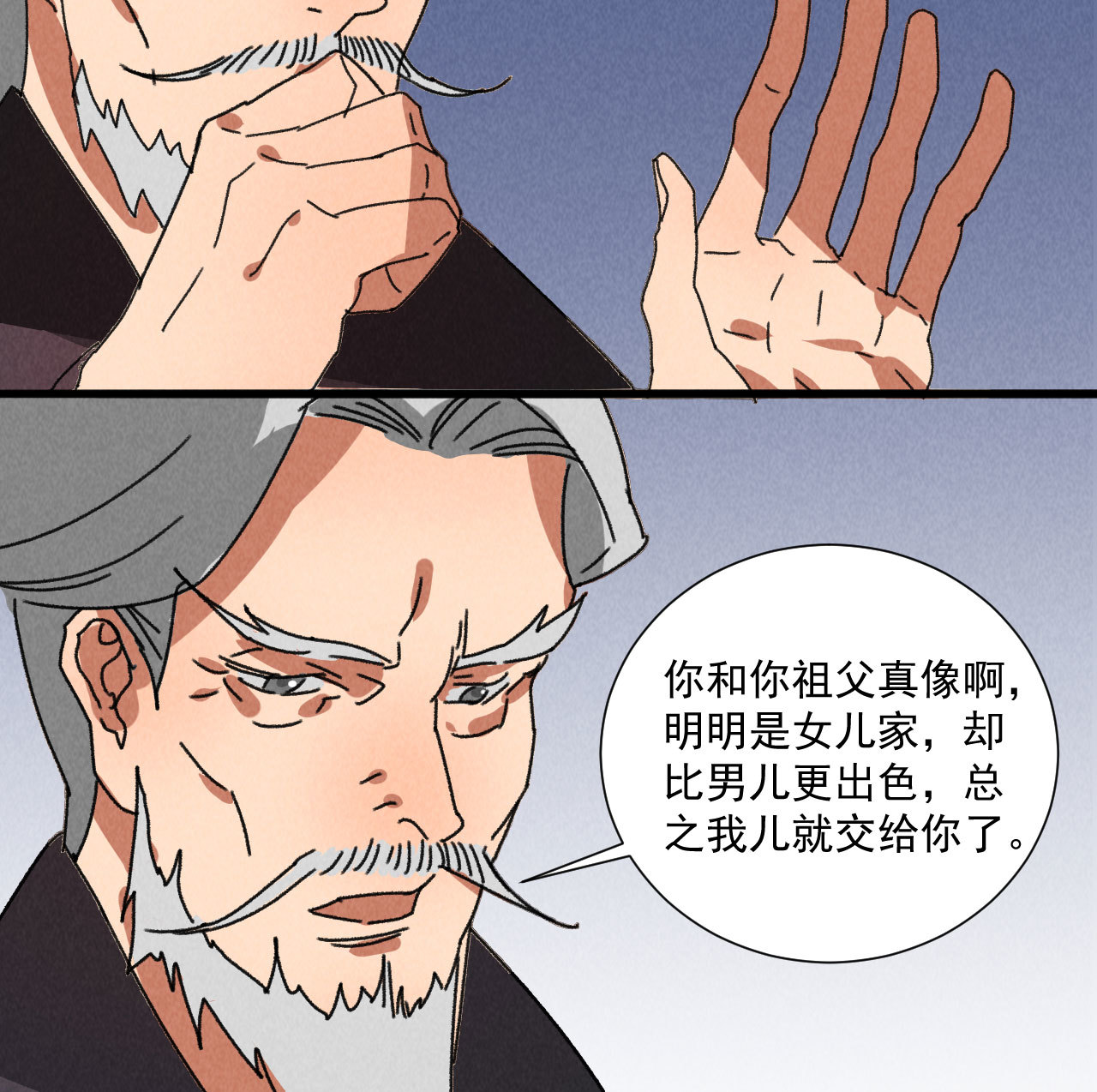《将军，臣不能！》第五十三章 以后湛戎就拜托... 第39页