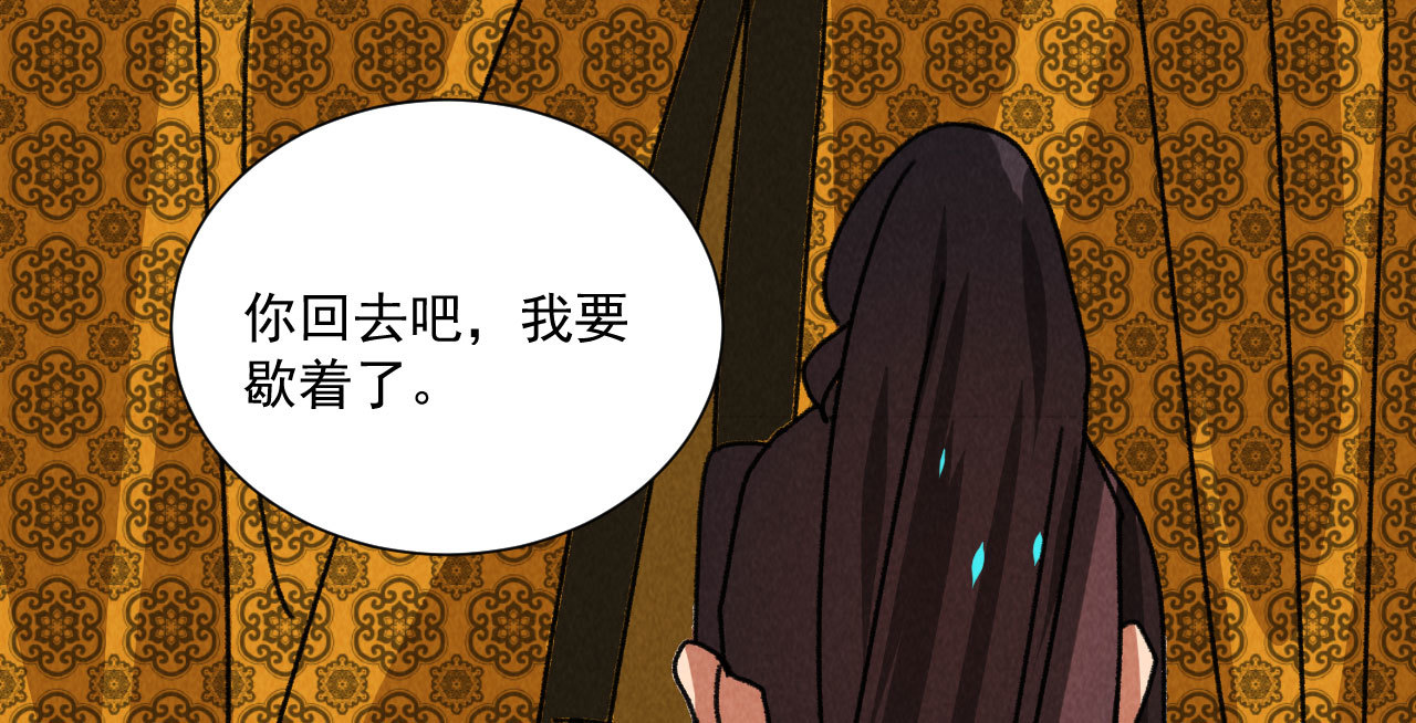 《将军，臣不能！》第五十三章 以后湛戎就拜托... 第40页