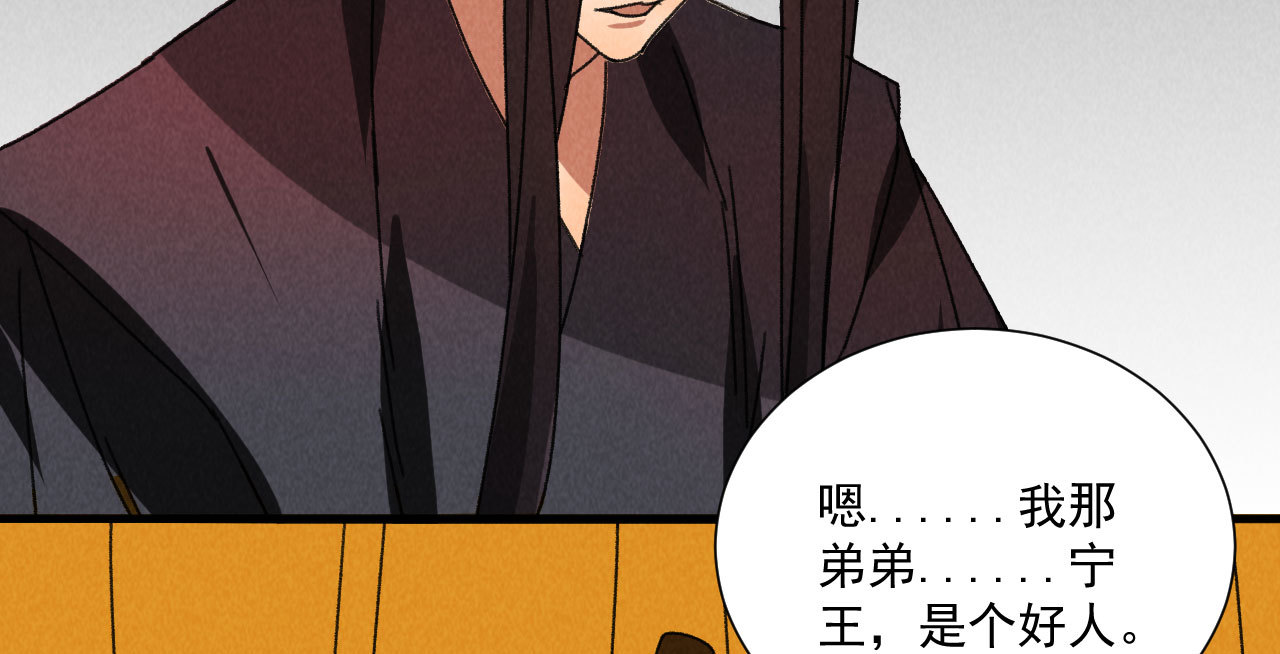《将军，臣不能！》第五十三章 以后湛戎就拜托... 第43页