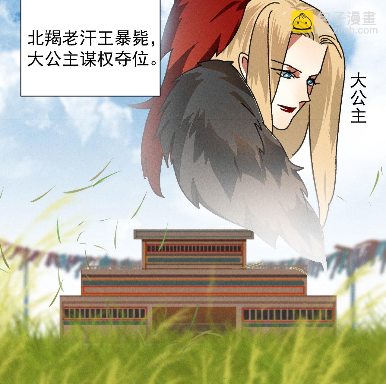 《将军，臣不能！》第五十一章 已有夫妻之实？ 第11页