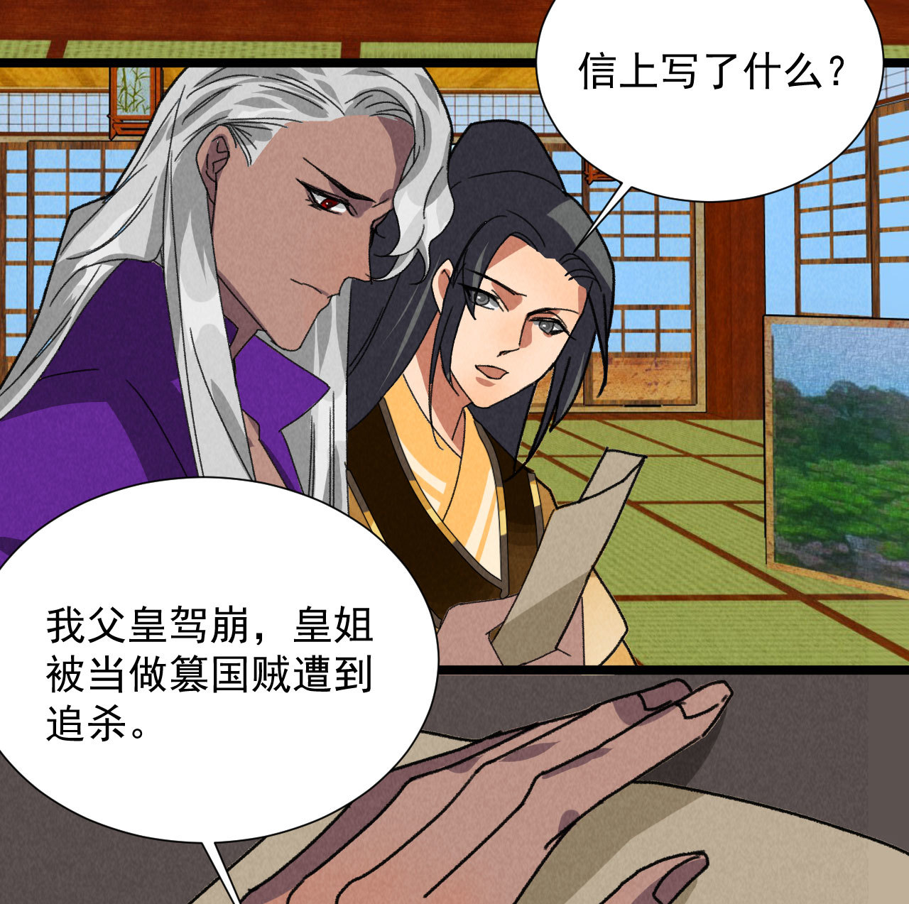 《将军，臣不能！》第五十一章 已有夫妻之实？ 第13页