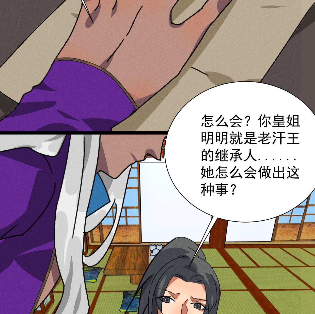 《将军，臣不能！》第五十一章 已有夫妻之实？ 第14页