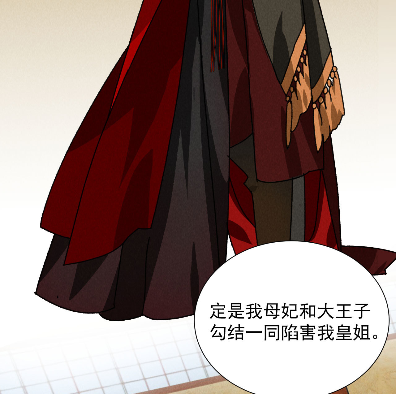 《将军，臣不能！》第五十一章 已有夫妻之实？ 第18页