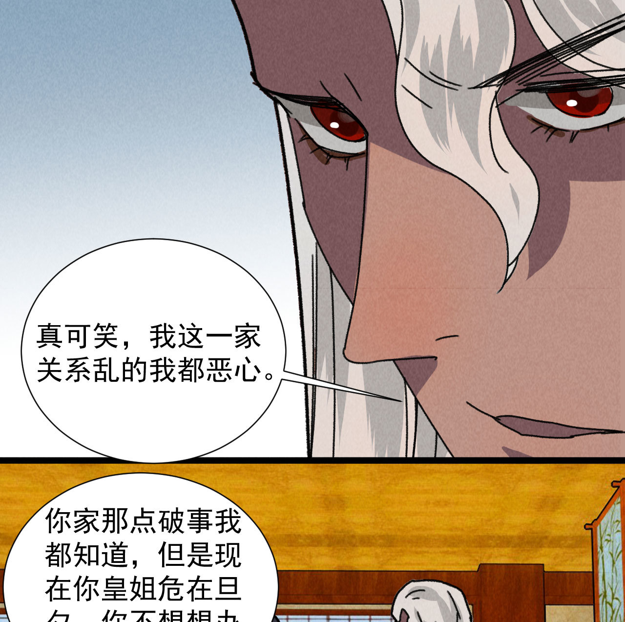 《将军，臣不能！》第五十一章 已有夫妻之实？ 第20页