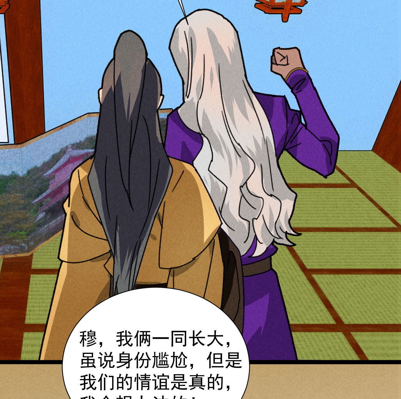 《将军，臣不能！》第五十一章 已有夫妻之实？ 第23页