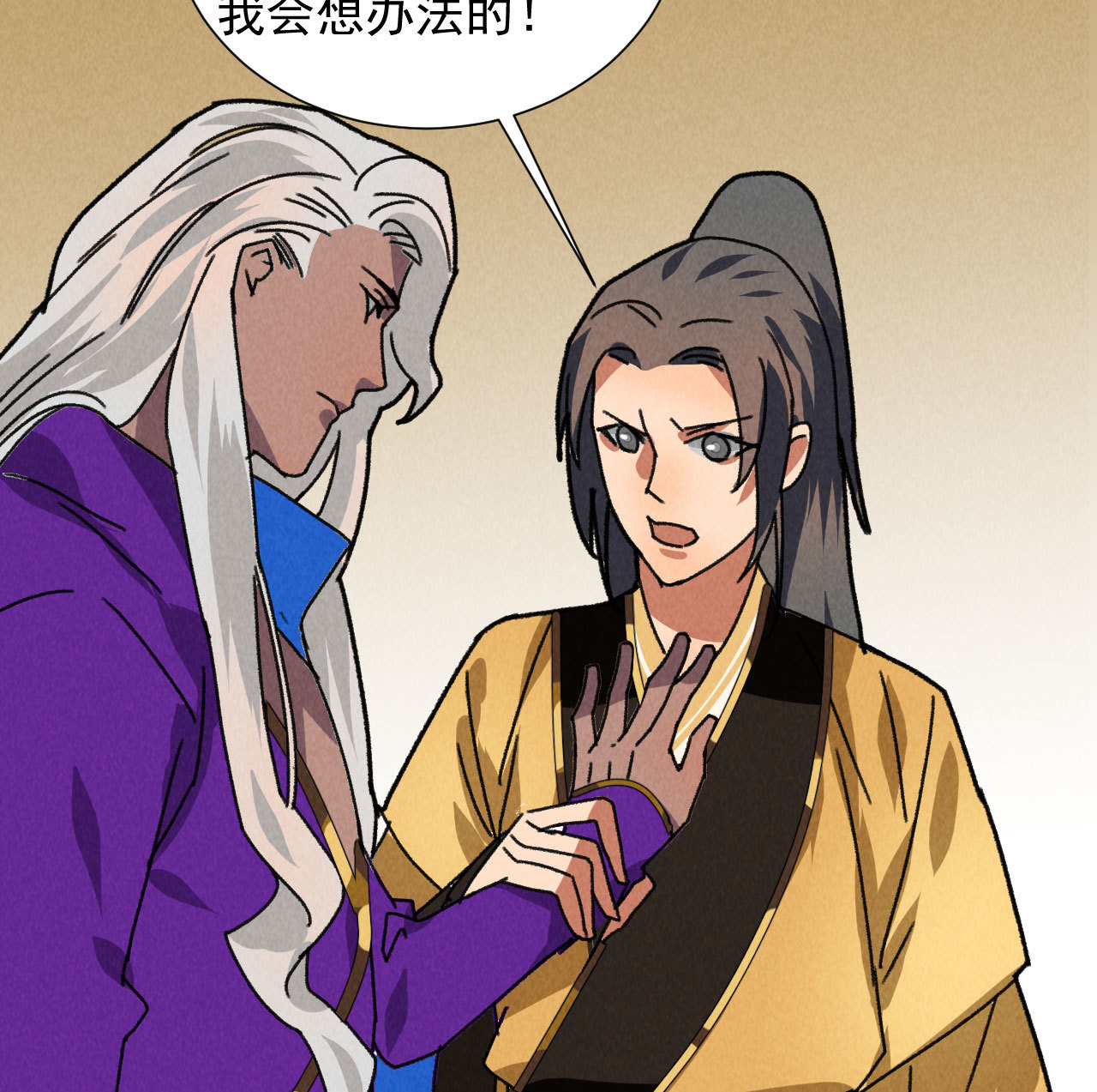 《将军，臣不能！》第五十一章 已有夫妻之实？ 第24页