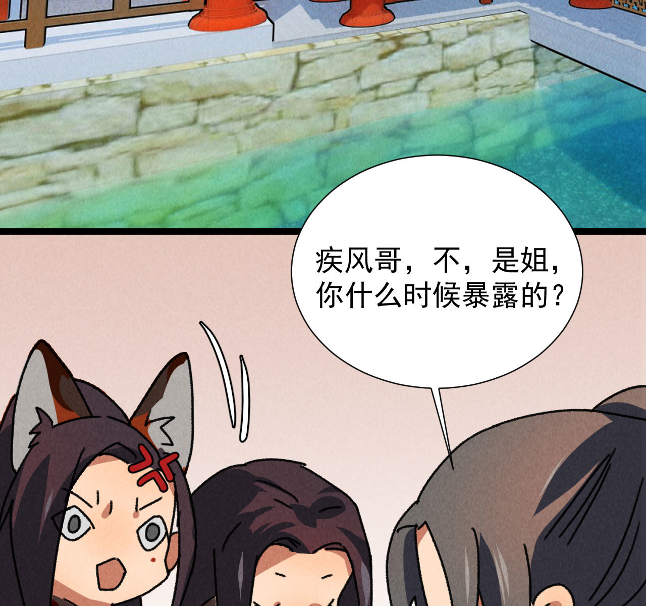 《将军，臣不能！》第五十一章 已有夫妻之实？ 第37页