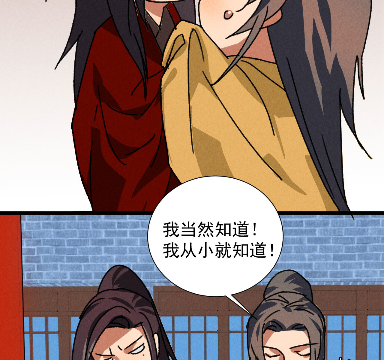 《将军，臣不能！》第五十一章 已有夫妻之实？ 第39页