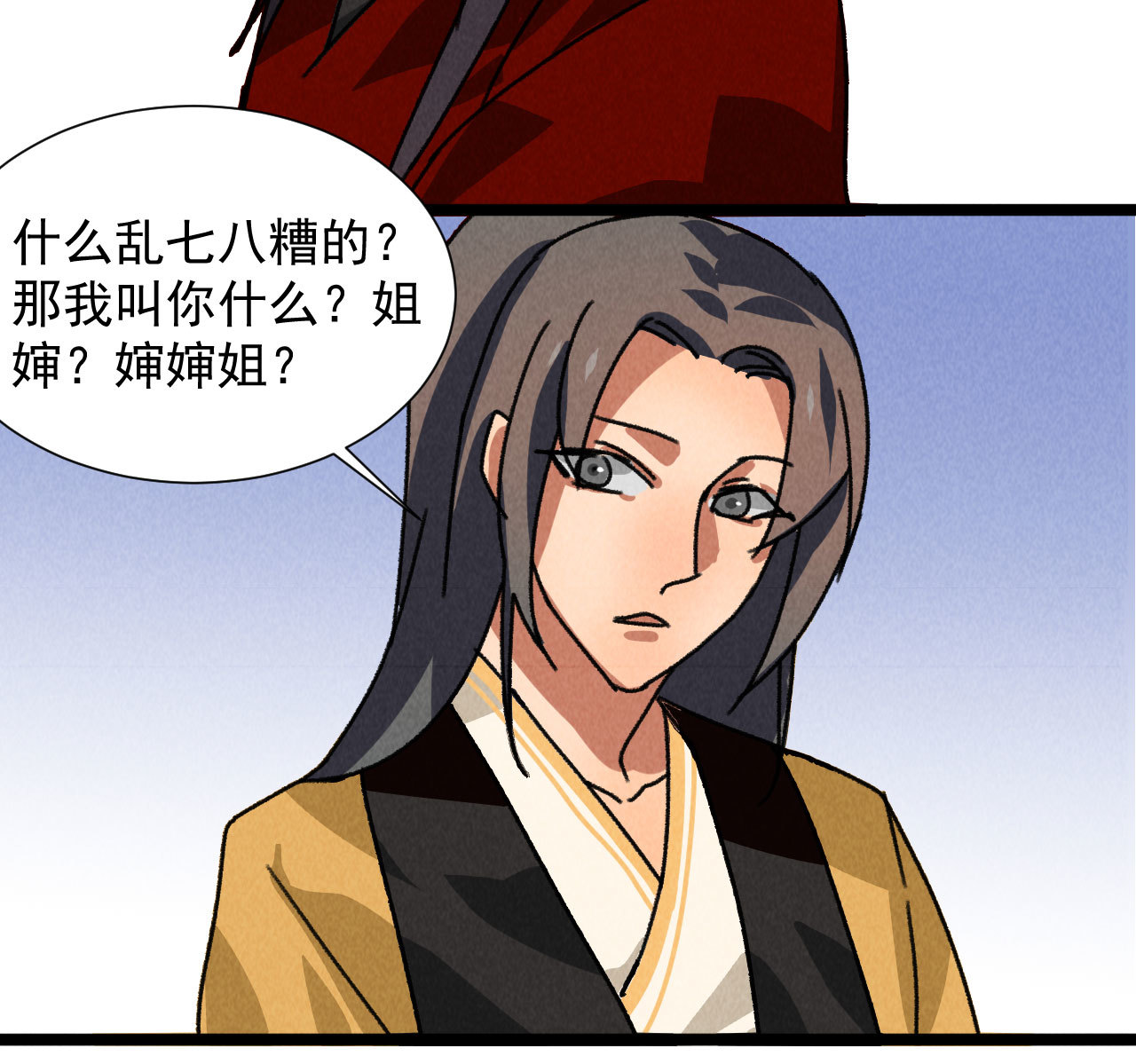 《将军，臣不能！》第五十一章 已有夫妻之实？ 第43页
