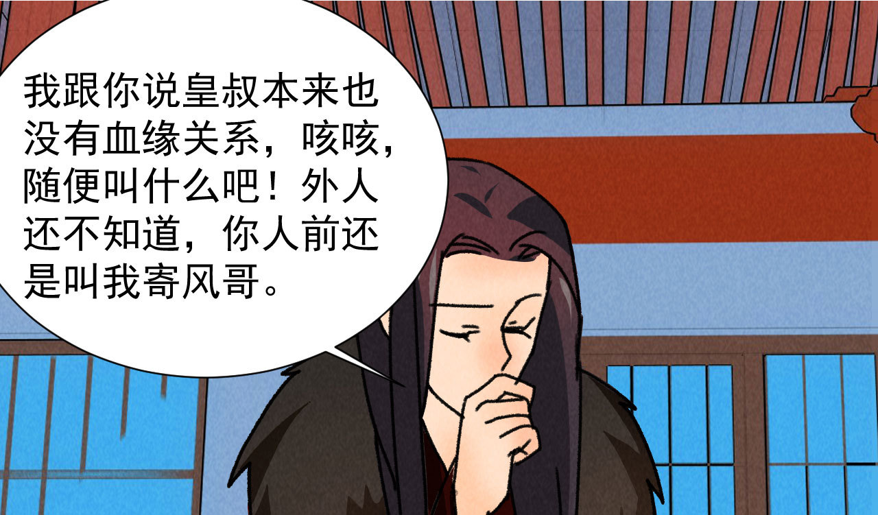 《将军，臣不能！》第五十一章 已有夫妻之实？ 第44页