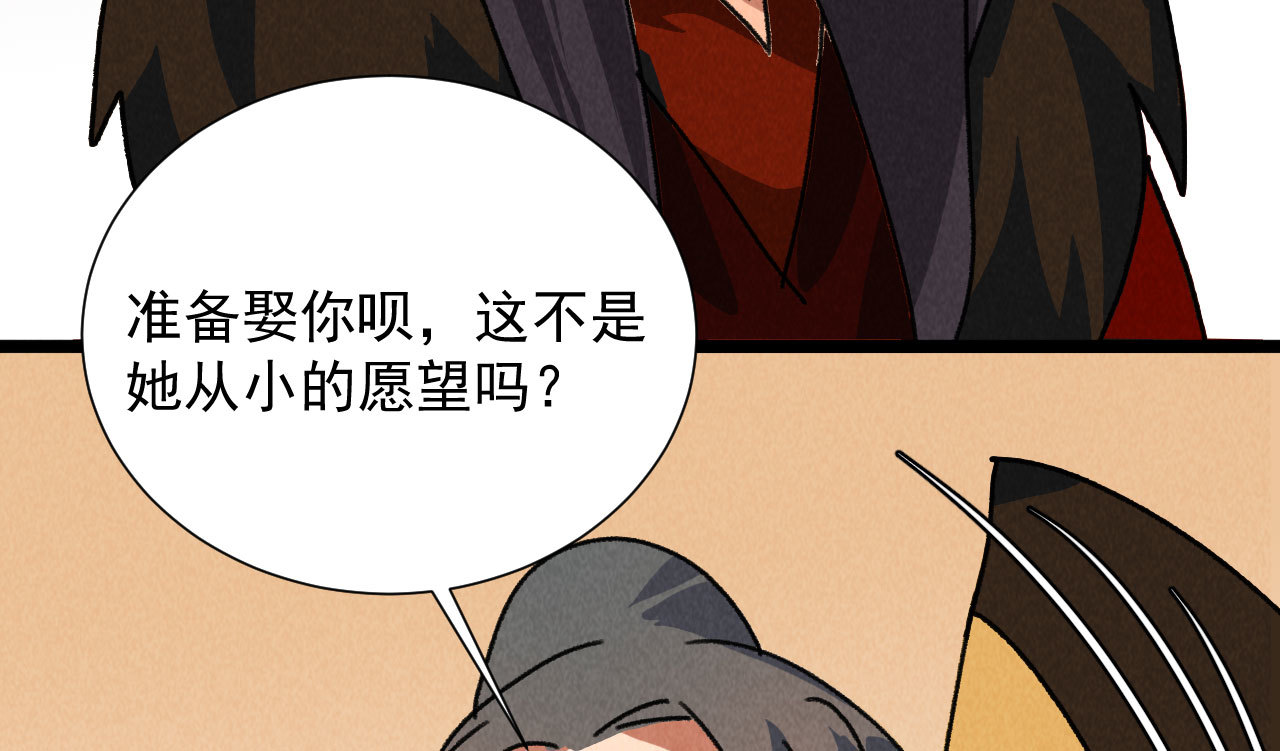 《将军，臣不能！》第五十一章 已有夫妻之实？ 第49页