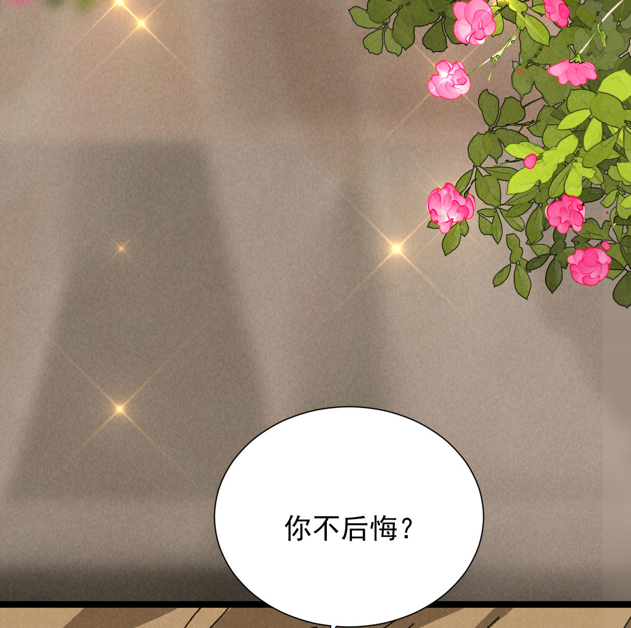 《将军，臣不能！》第五十一章 已有夫妻之实？ 第6页