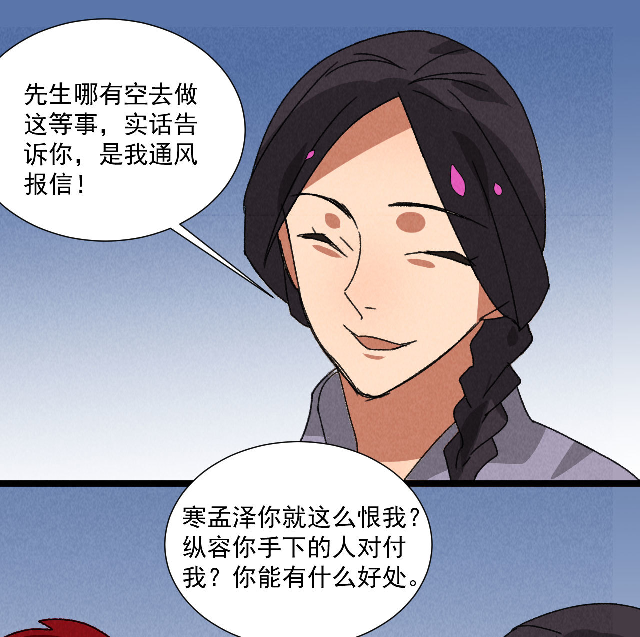 《将军，臣不能！》第五十七话 你暗算我？ 第10页