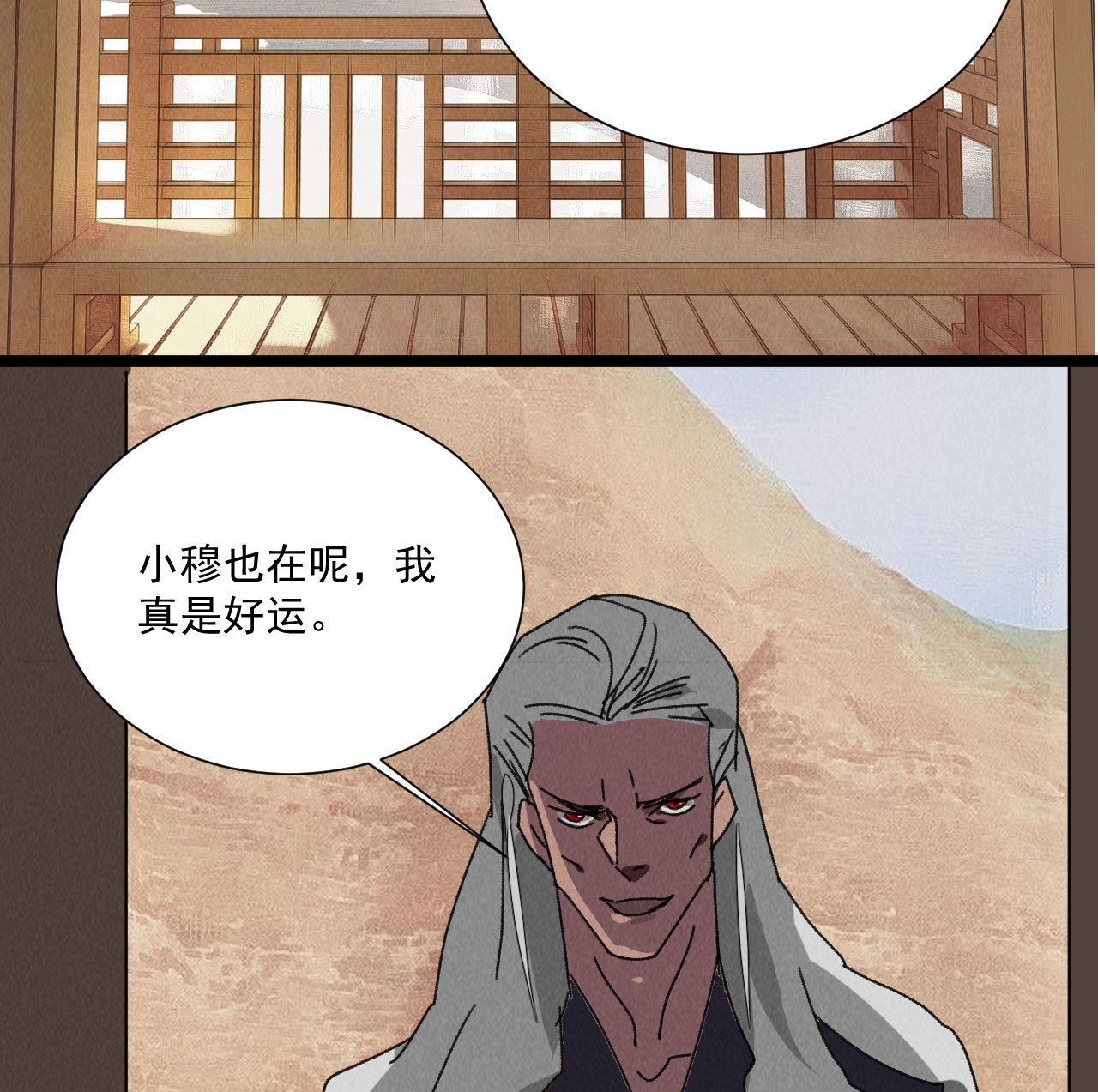 《将军，臣不能！》第五十七话 你暗算我？ 第16页