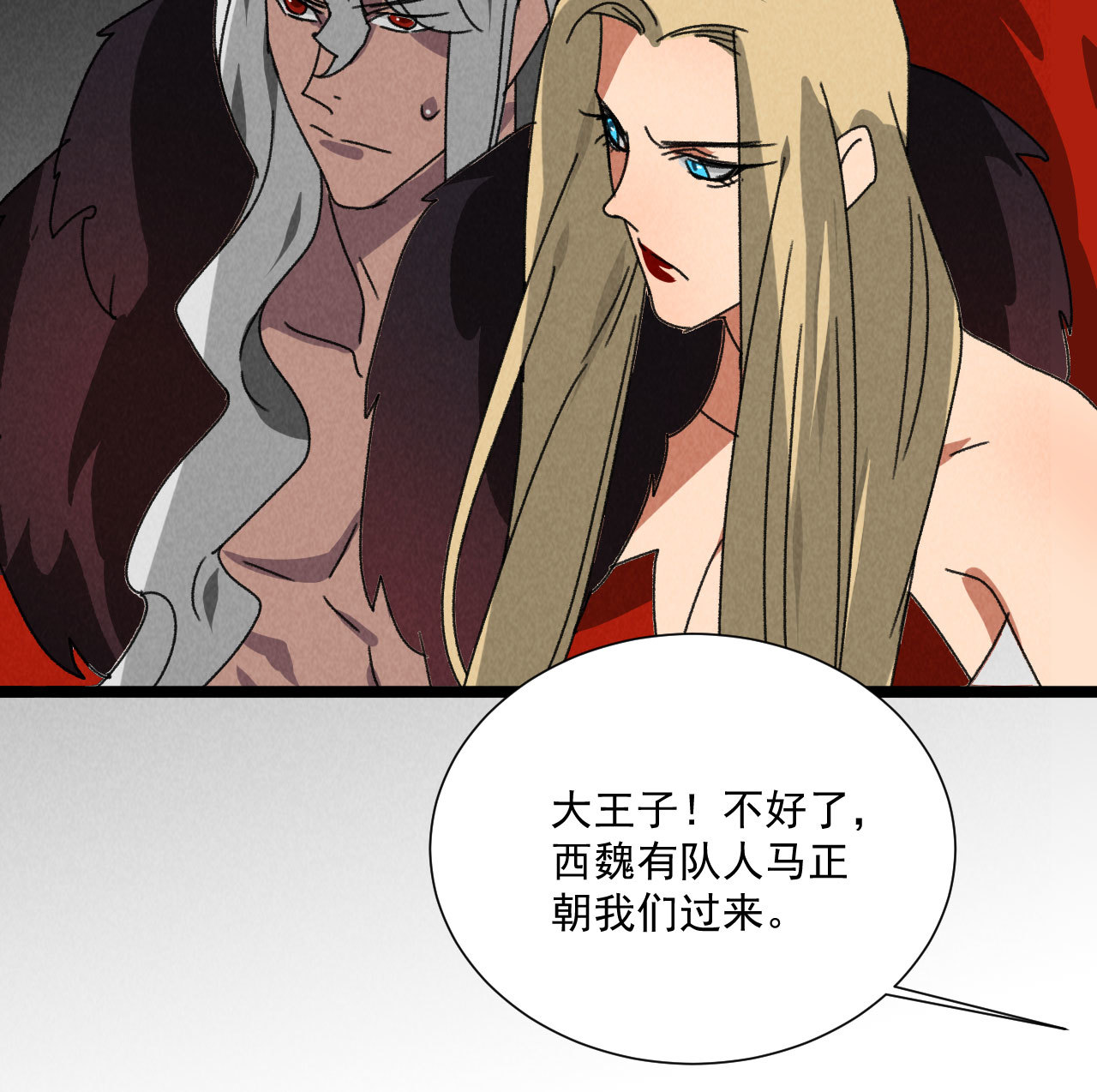 《将军，臣不能！》第五十七话 你暗算我？ 第23页