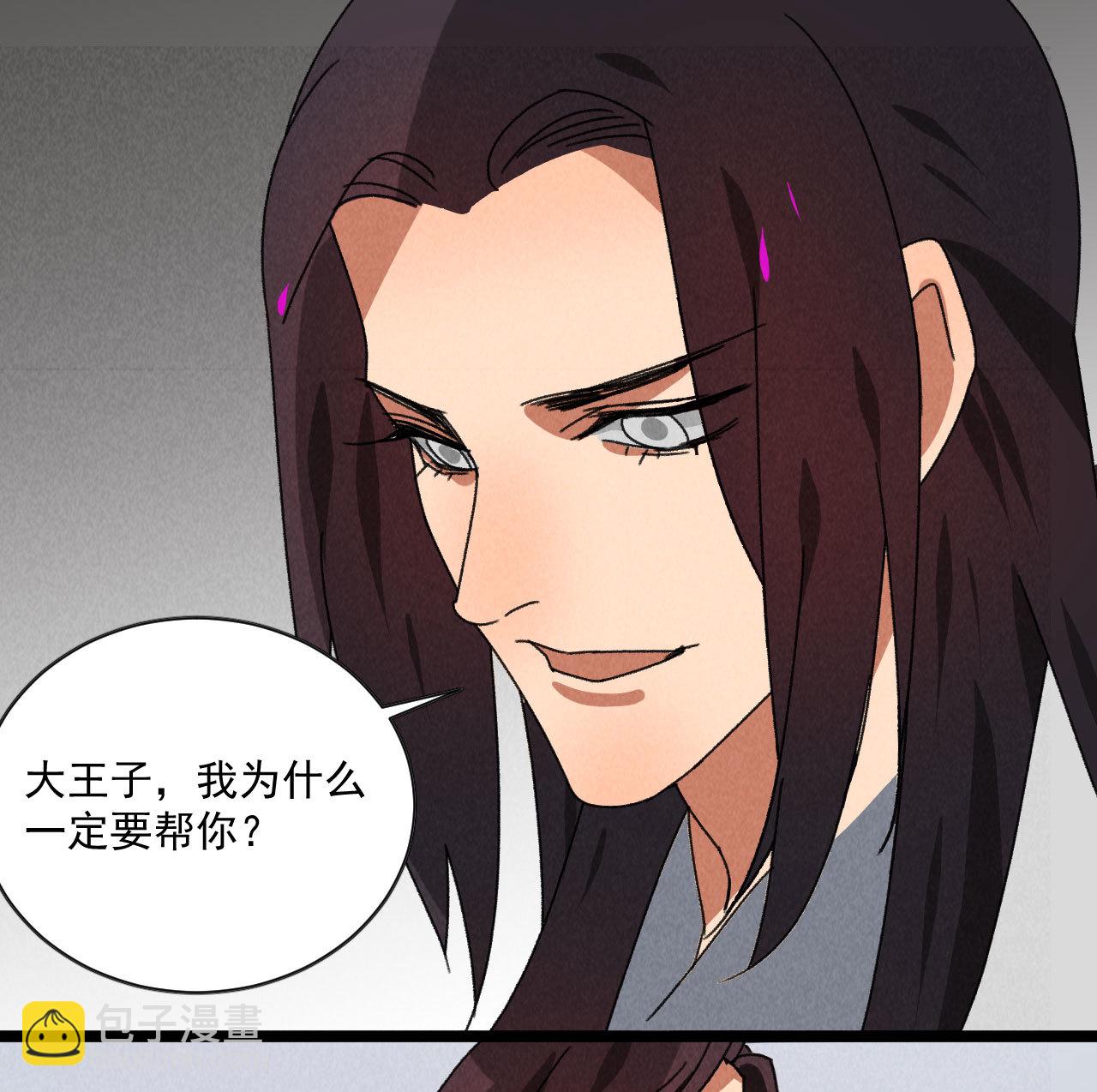 《将军，臣不能！》第五十七话 你暗算我？ 第26页
