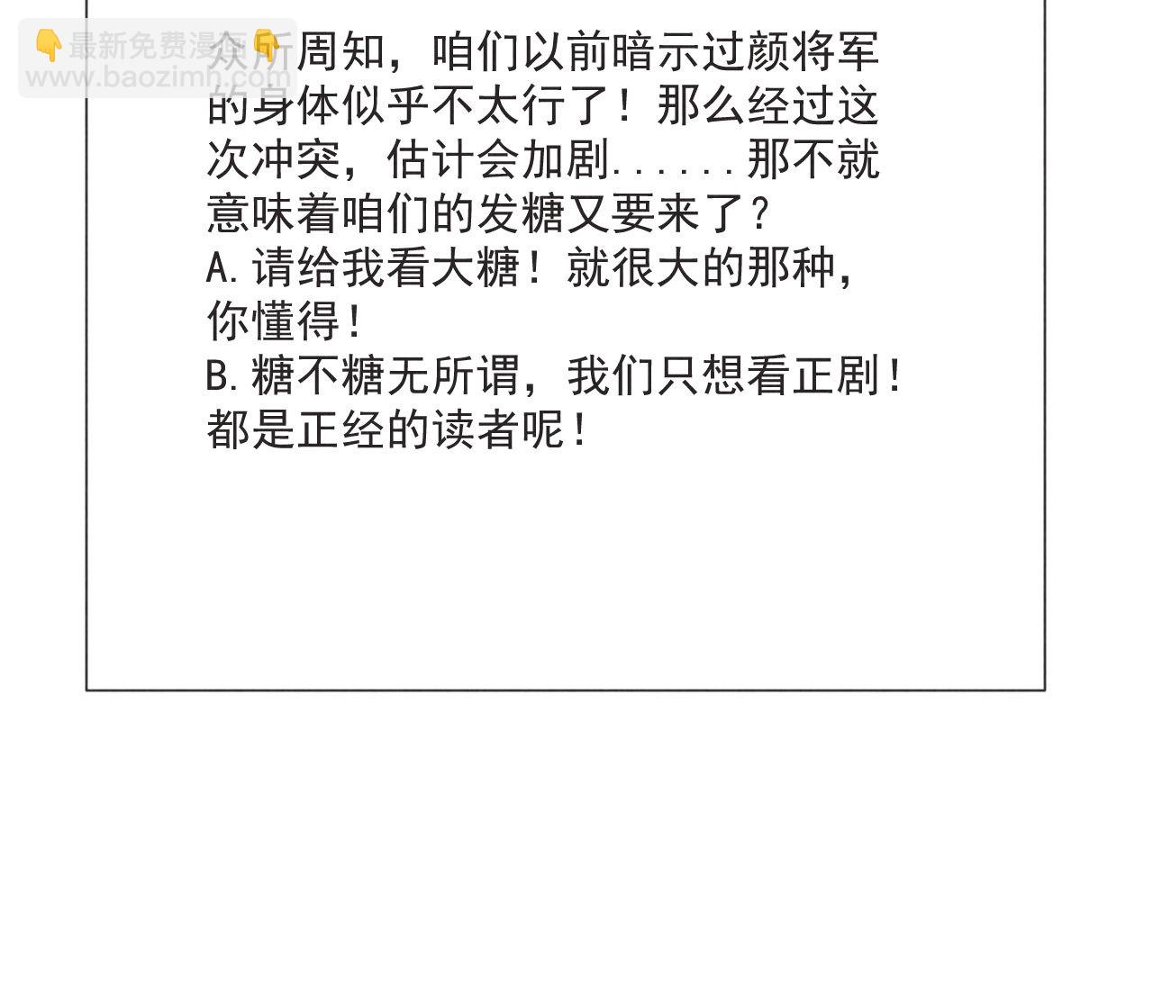《将军，臣不能！》第五十七话 你暗算我？ 第39页