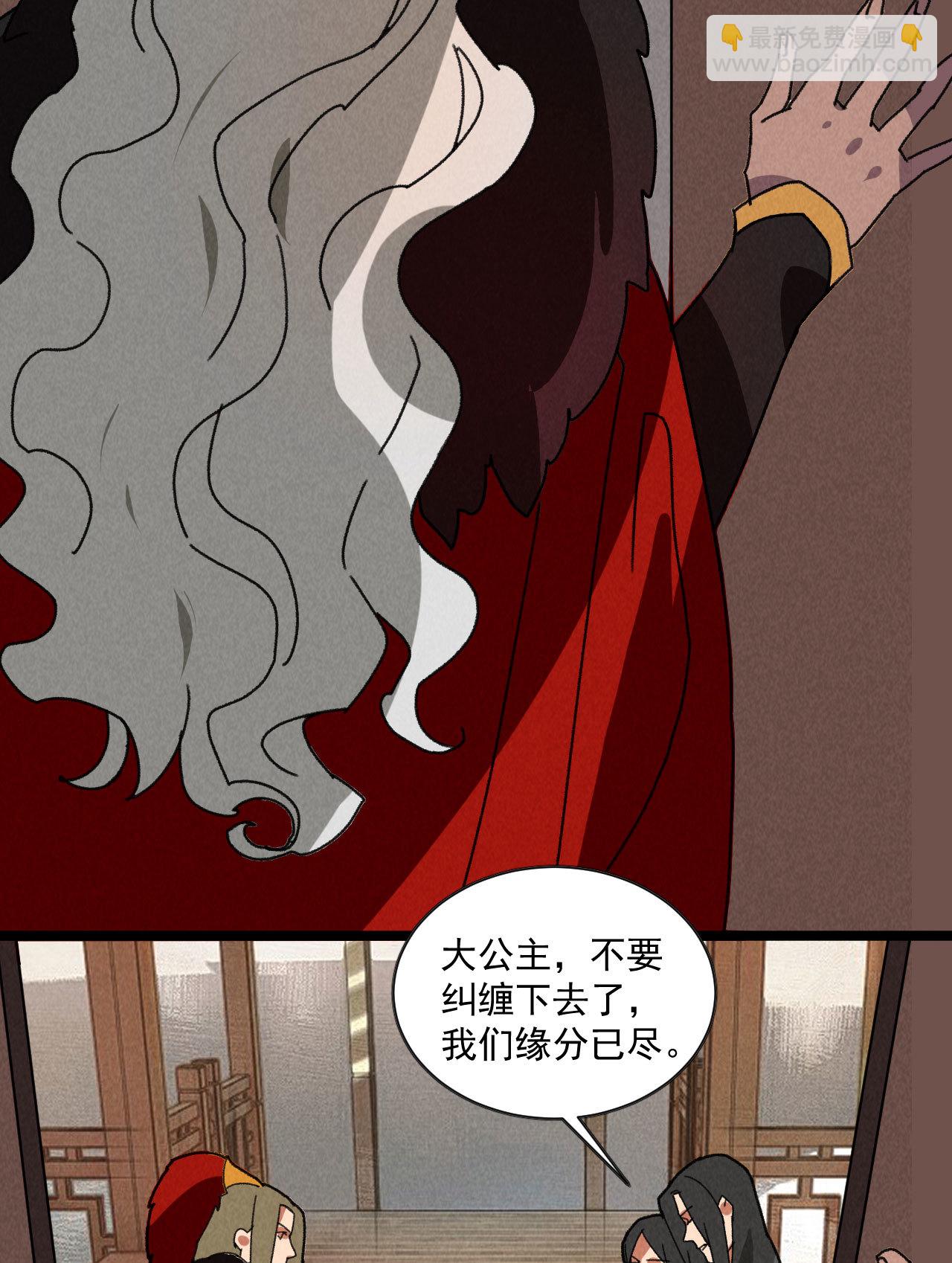 《将军，臣不能！》第五十七话 你暗算我？ 第5页