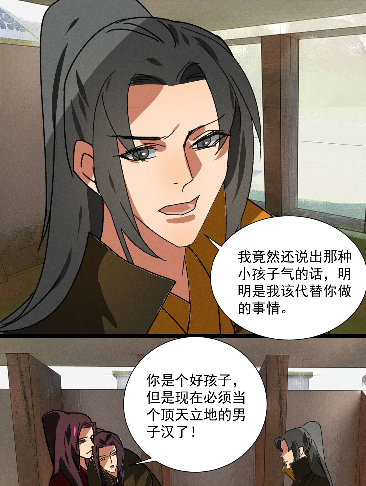 《将军，臣不能！》第五十六话 曾经的你 第10页