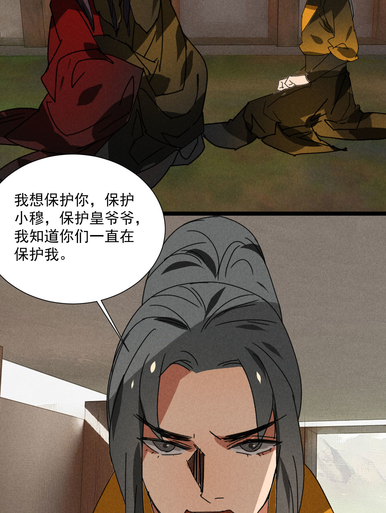 《将军，臣不能！》第五十六话 曾经的你 第11页