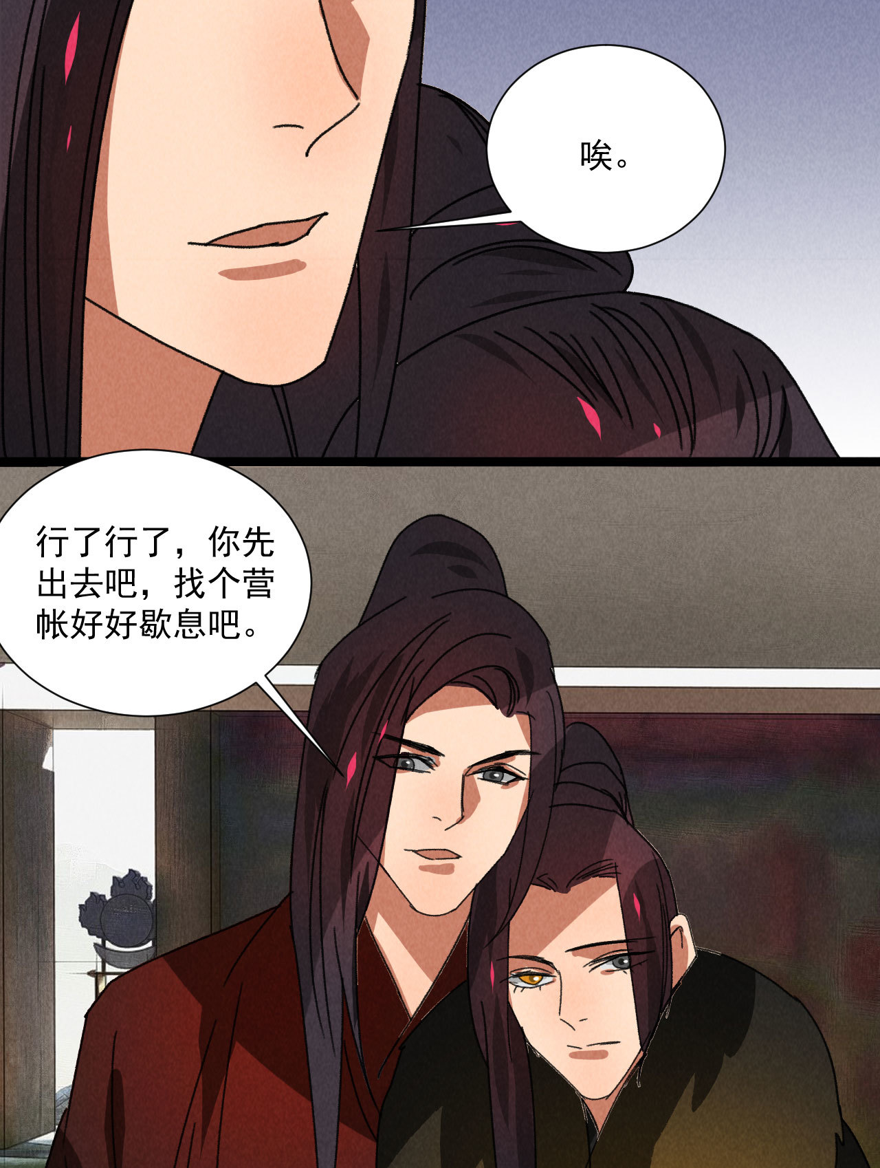 《将军，臣不能！》第五十六话 曾经的你 第16页