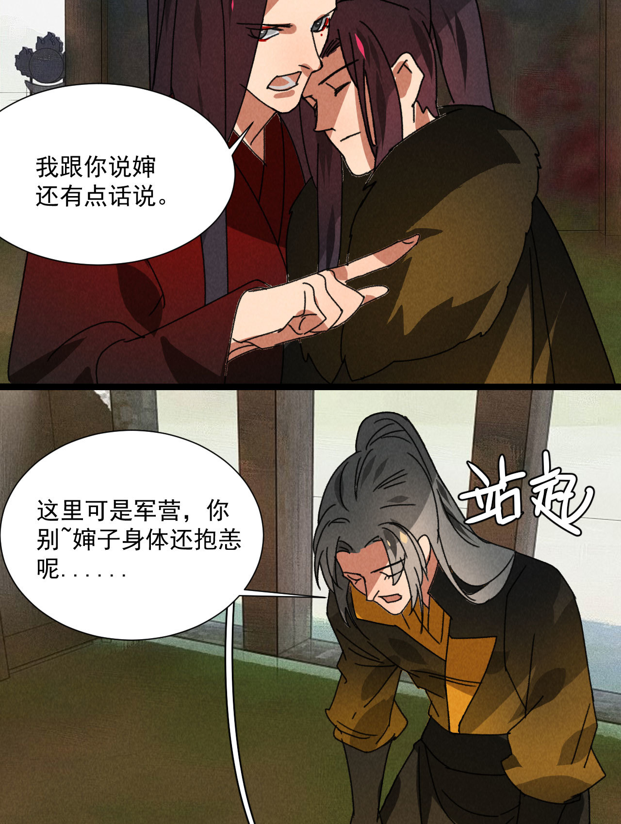 《将军，臣不能！》第五十六话 曾经的你 第18页