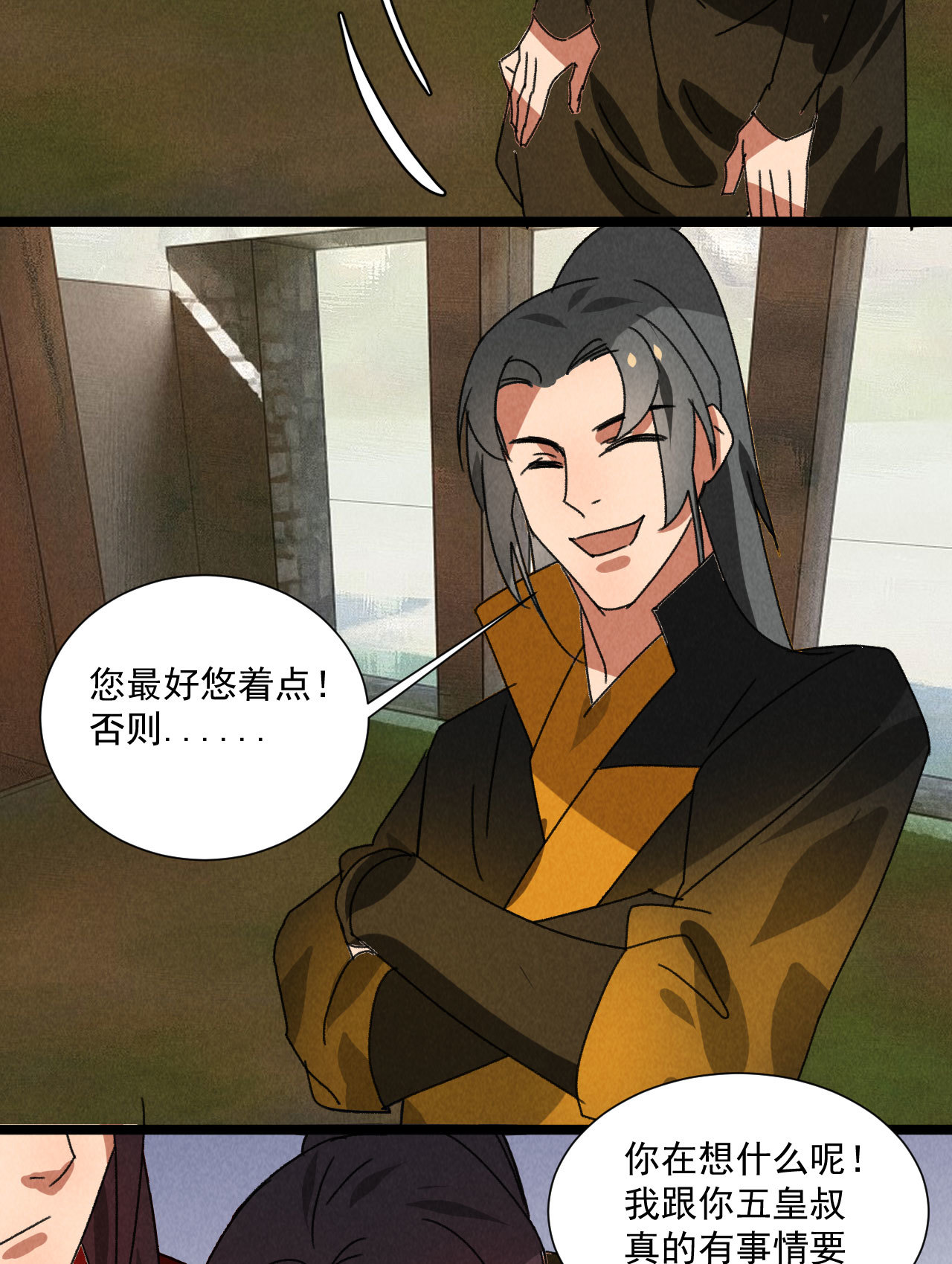 《将军，臣不能！》第五十六话 曾经的你 第19页