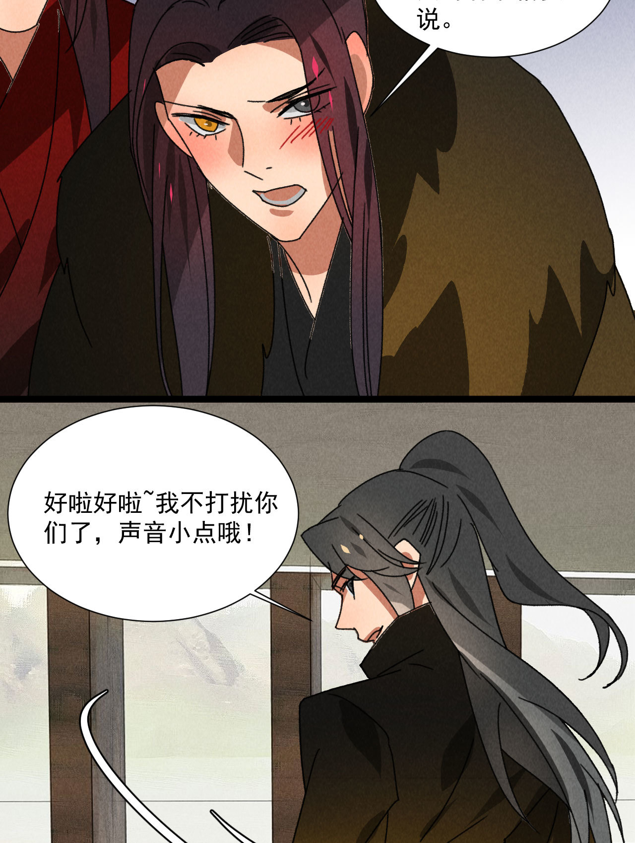 《将军，臣不能！》第五十六话 曾经的你 第20页