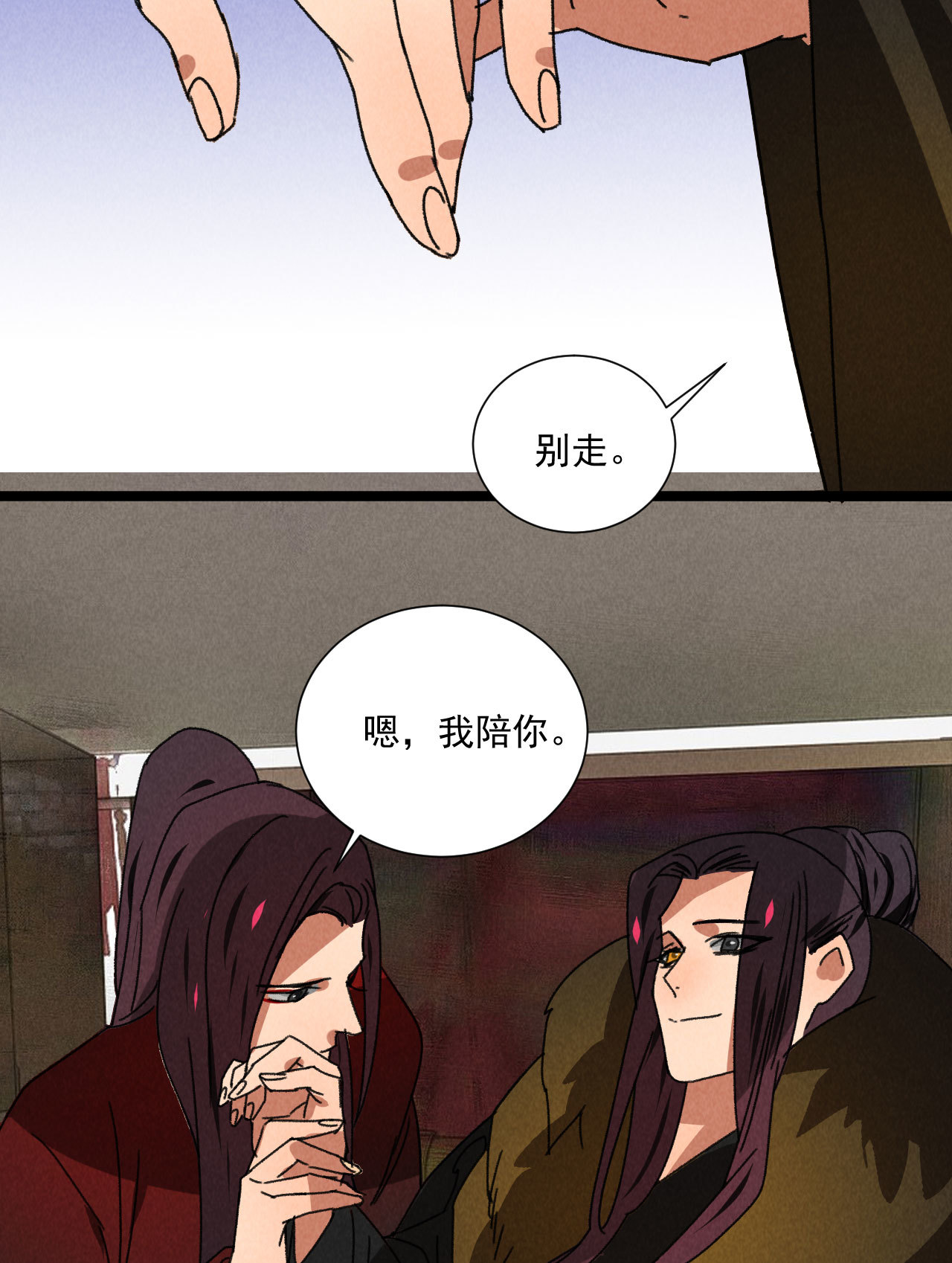 《将军，臣不能！》第五十六话 曾经的你 第24页