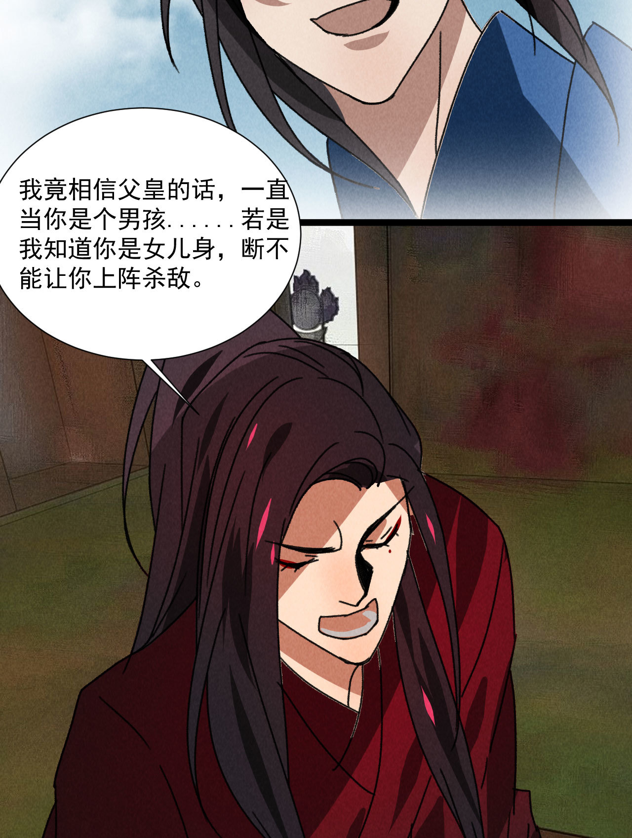 《将军，臣不能！》第五十六话 曾经的你 第29页