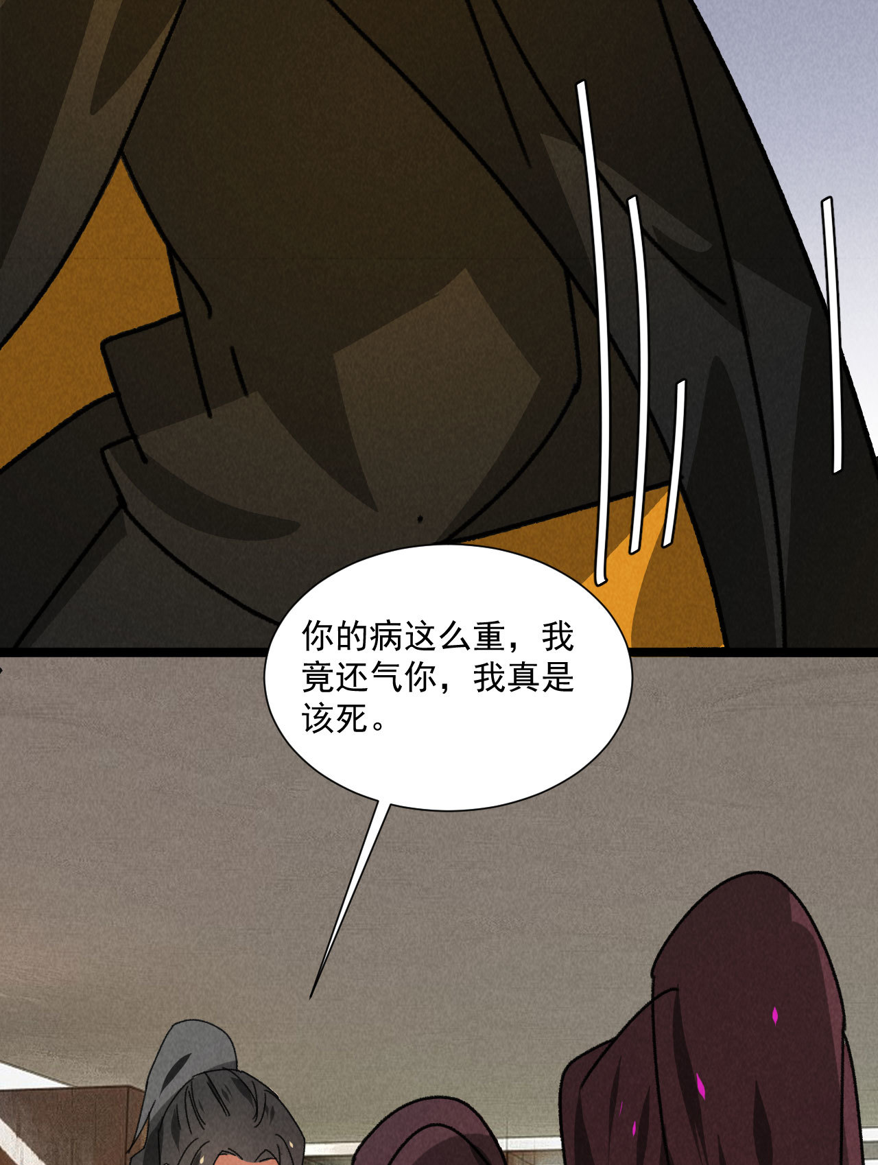 《将军，臣不能！》第五十六话 曾经的你 第4页