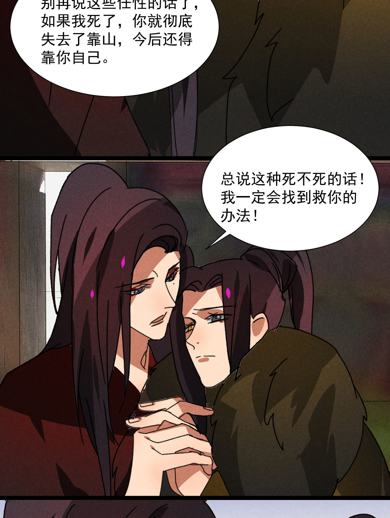 《将军，臣不能！》第五十六话 曾经的你 第7页