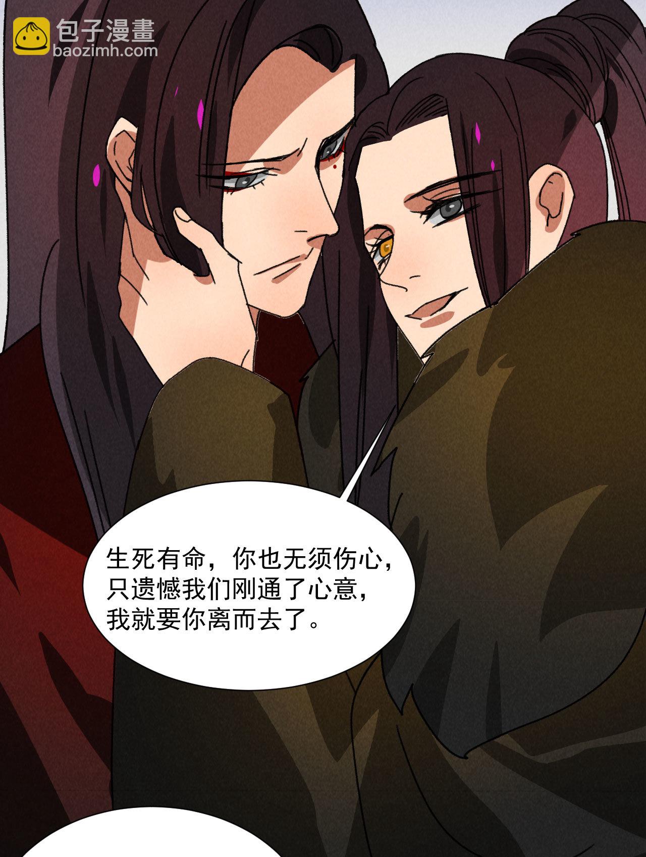 《将军，臣不能！》第五十六话 曾经的你 第8页
