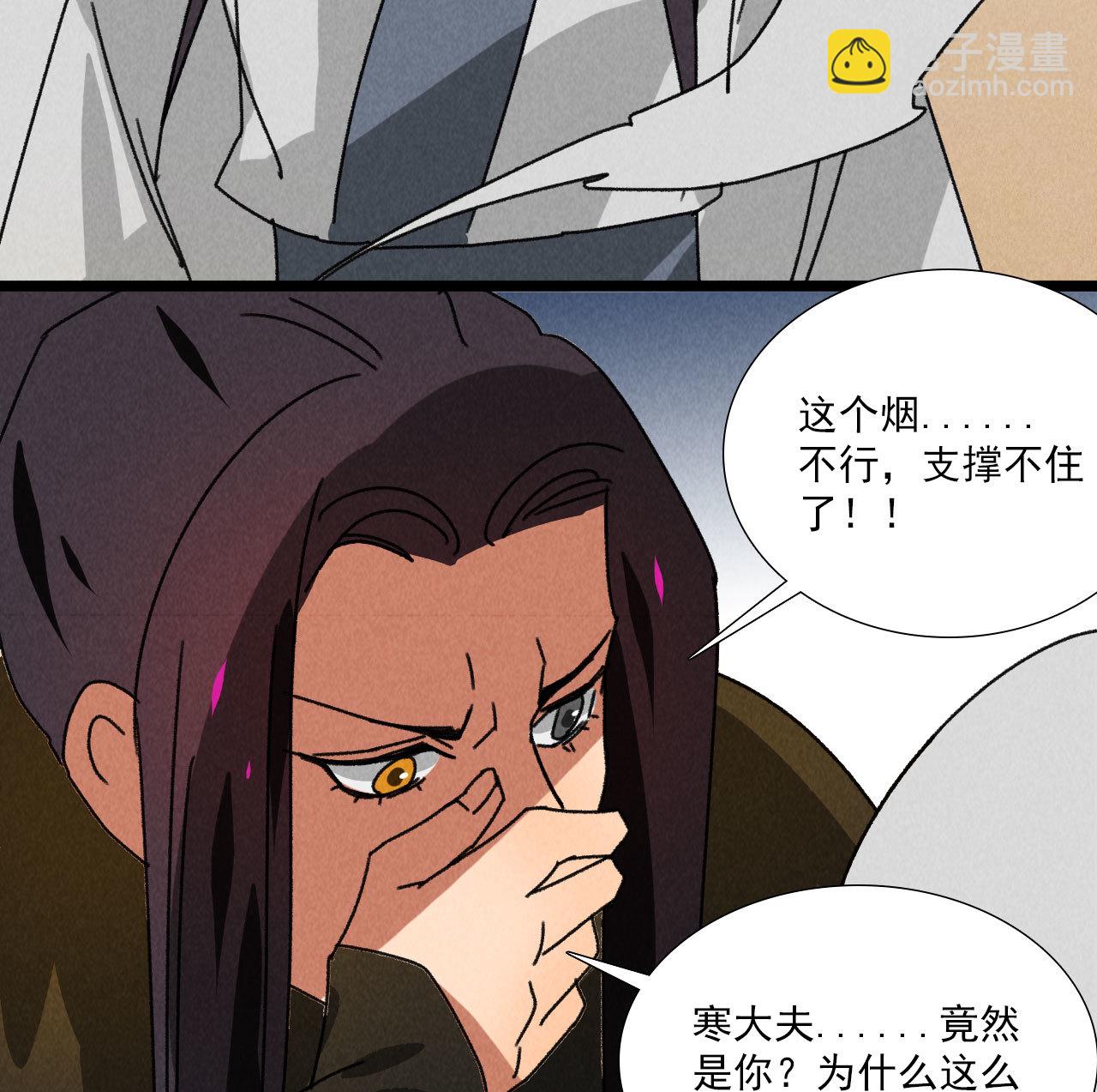 《将军，臣不能！》第五十八话 阴阳调和 第10页