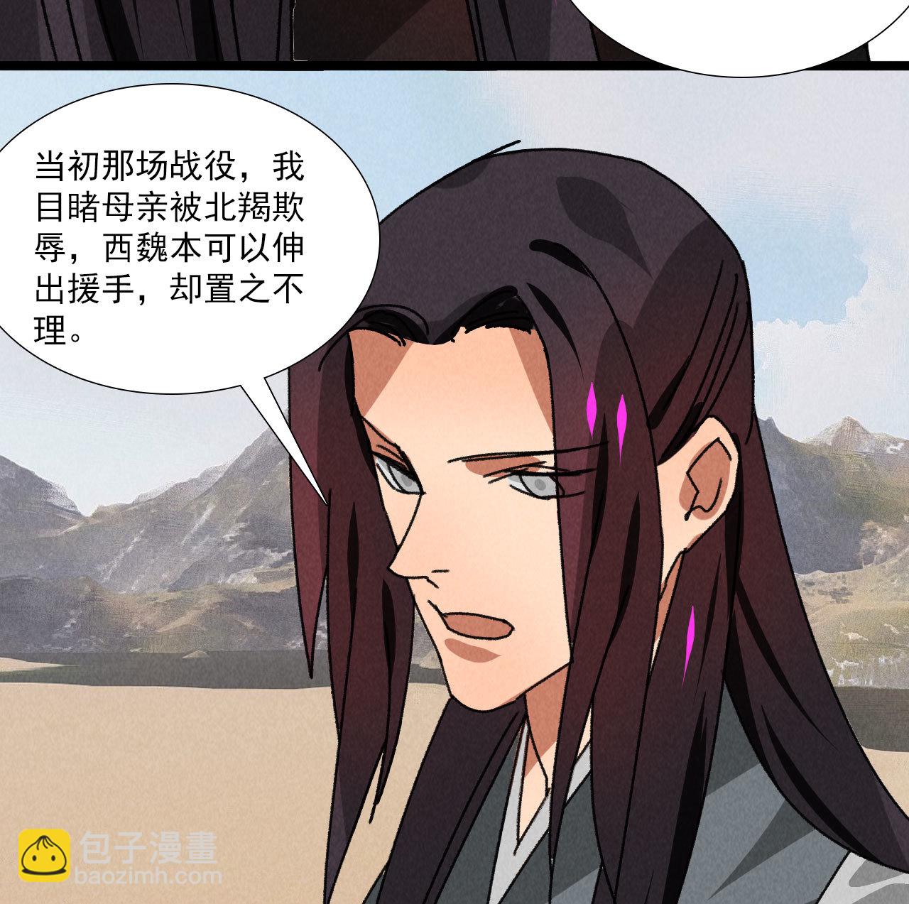 《将军，臣不能！》第五十八话 阴阳调和 第13页