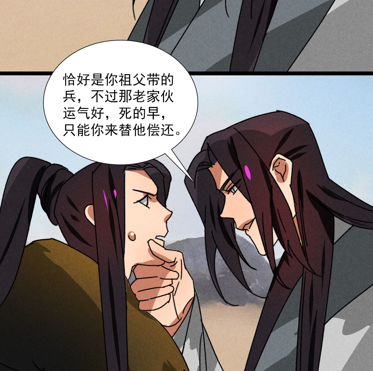《将军，臣不能！》第五十八话 阴阳调和 第14页